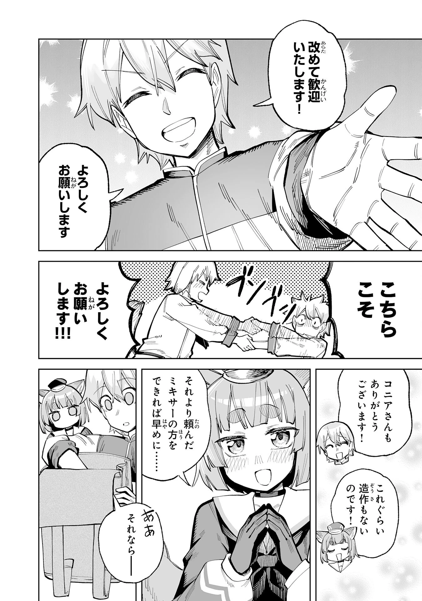 解雇された宮廷錬金術師は辺境で大農園を作り上げる～祖国を追い出されたけど、最強領地でスローライフを謳歌する〜 第19話 - 6