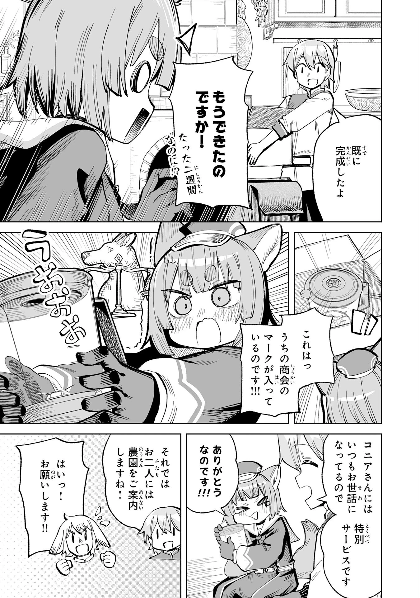 解雇された宮廷錬金術師は辺境で大農園を作り上げる～祖国を追い出されたけど、最強領地でスローライフを謳歌する〜 第19話 - 7