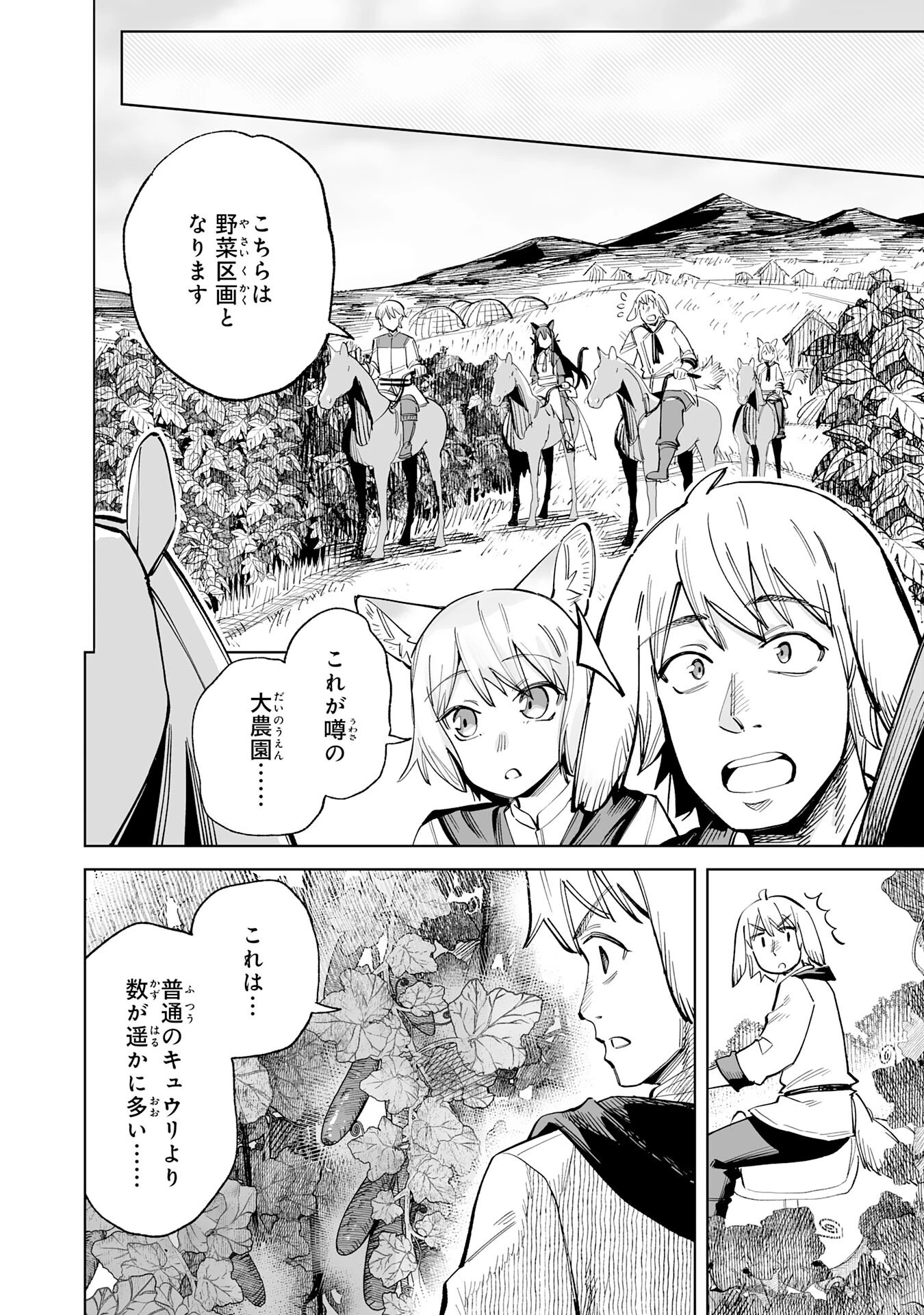 解雇された宮廷錬金術師は辺境で大農園を作り上げる～祖国を追い出されたけど、最強領地でスローライフを謳歌する〜 第19話 - 8