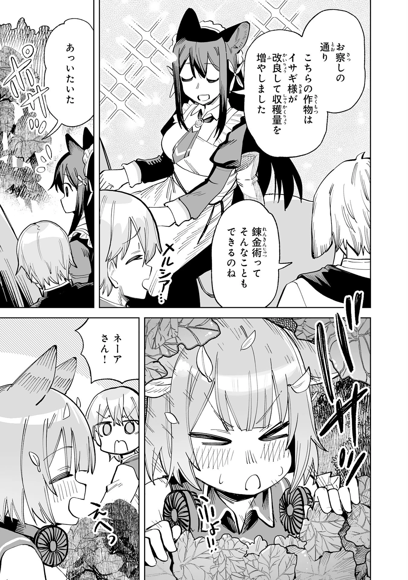 解雇された宮廷錬金術師は辺境で大農園を作り上げる～祖国を追い出されたけど、最強領地でスローライフを謳歌する〜 第19話 - 9