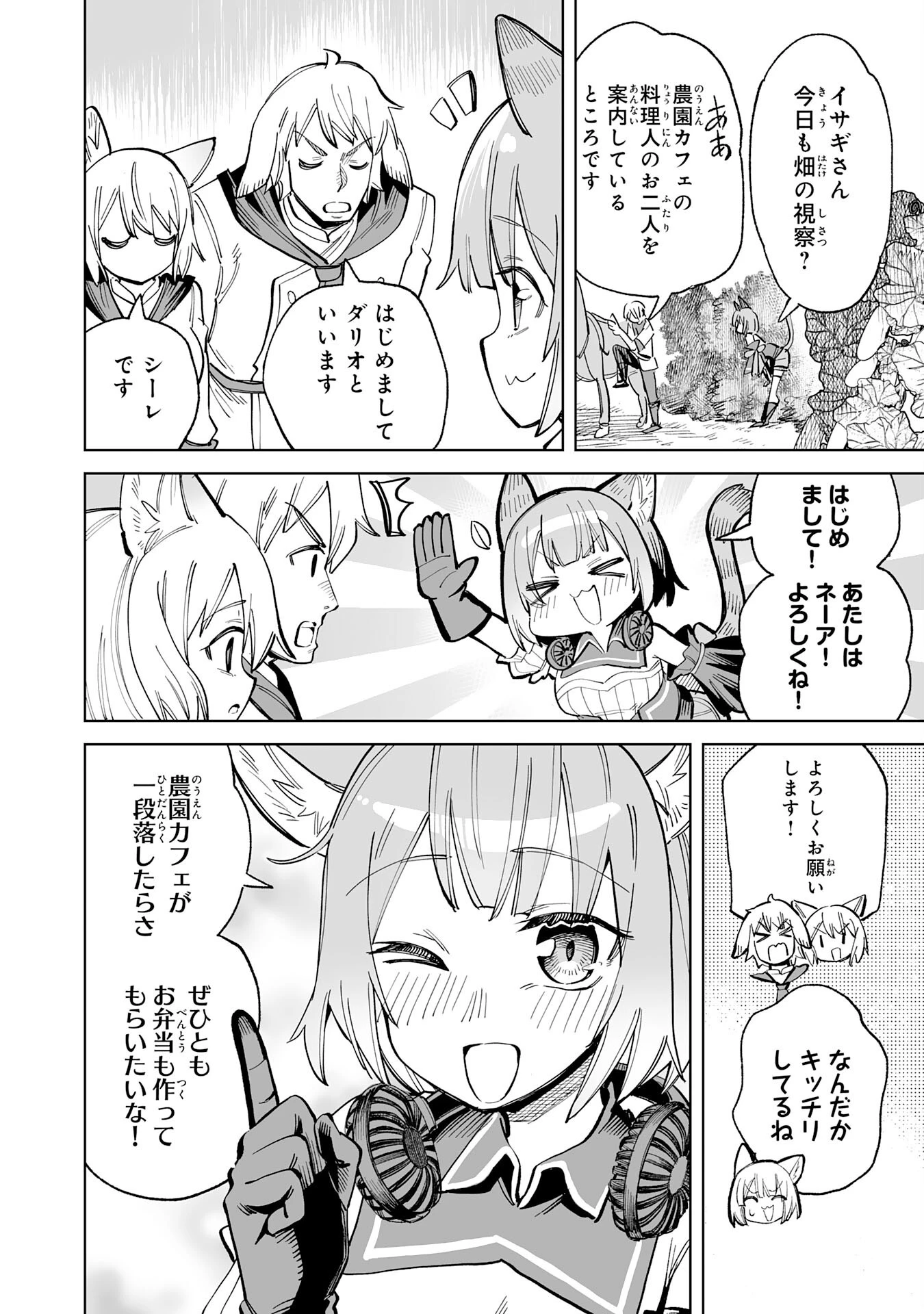 解雇された宮廷錬金術師は辺境で大農園を作り上げる～祖国を追い出されたけど、最強領地でスローライフを謳歌する〜 第19話 - 10