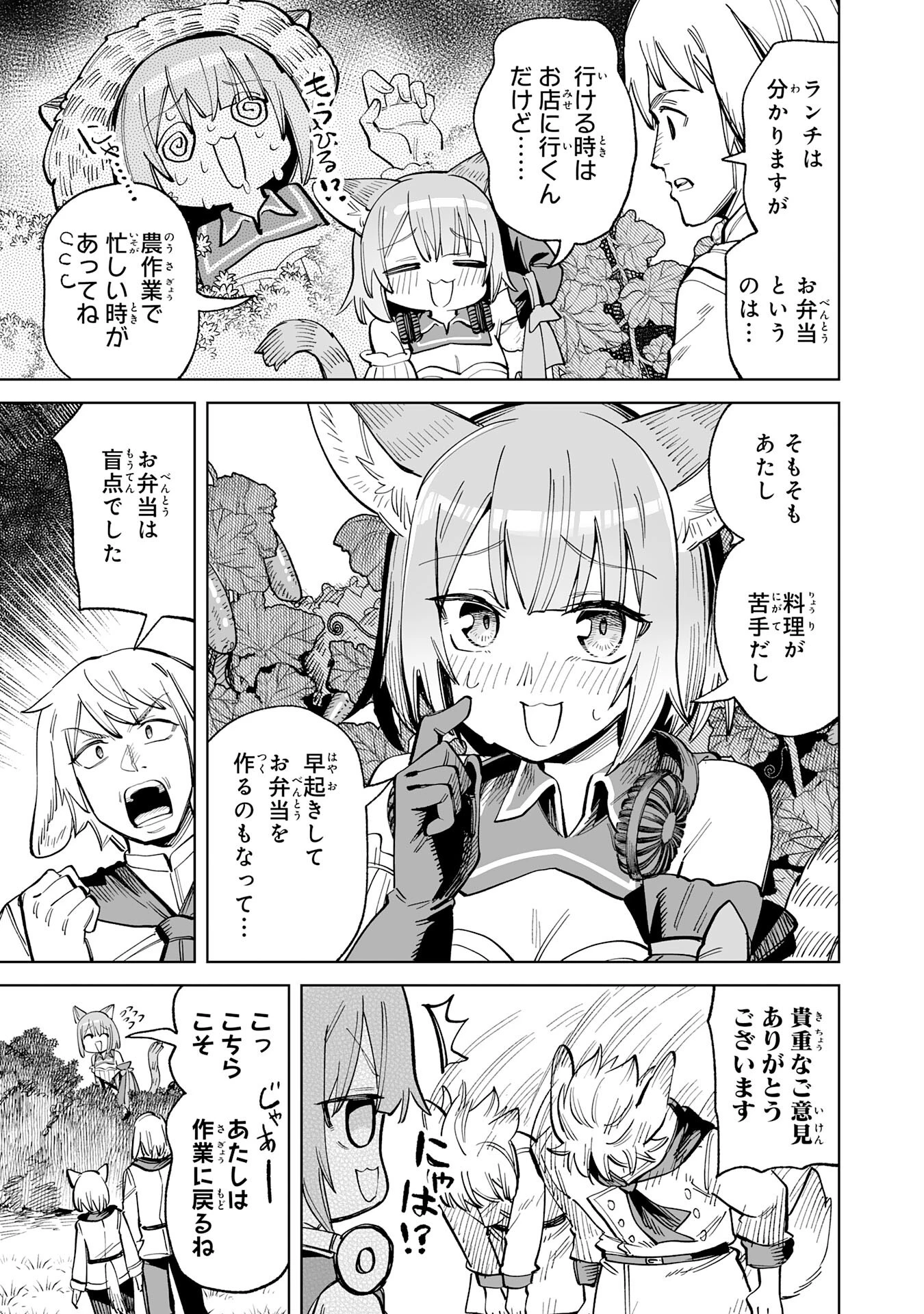 解雇された宮廷錬金術師は辺境で大農園を作り上げる～祖国を追い出されたけど、最強領地でスローライフを謳歌する〜 第19話 - 11