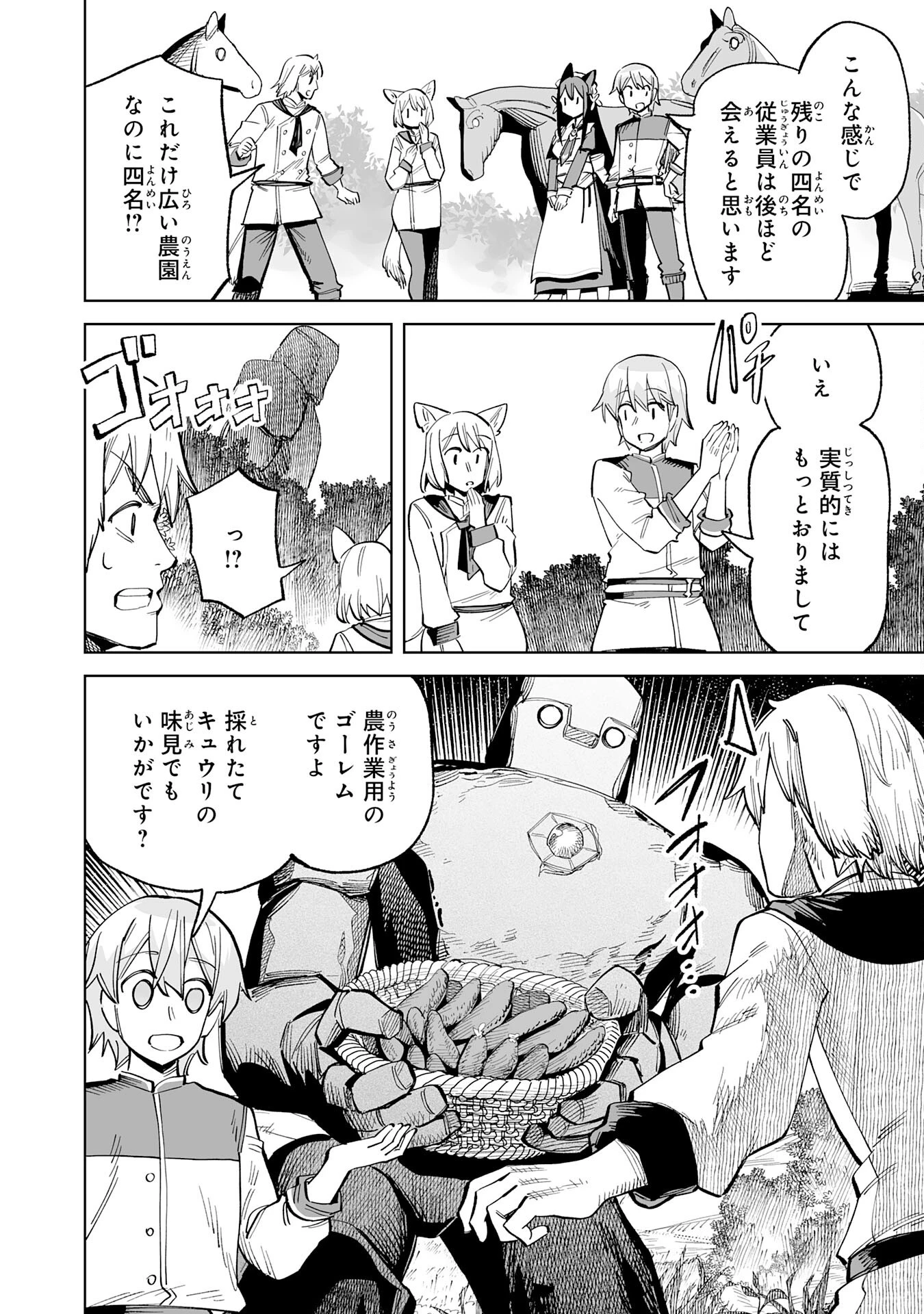 解雇された宮廷錬金術師は辺境で大農園を作り上げる～祖国を追い出されたけど、最強領地でスローライフを謳歌する〜 第19話 - 12