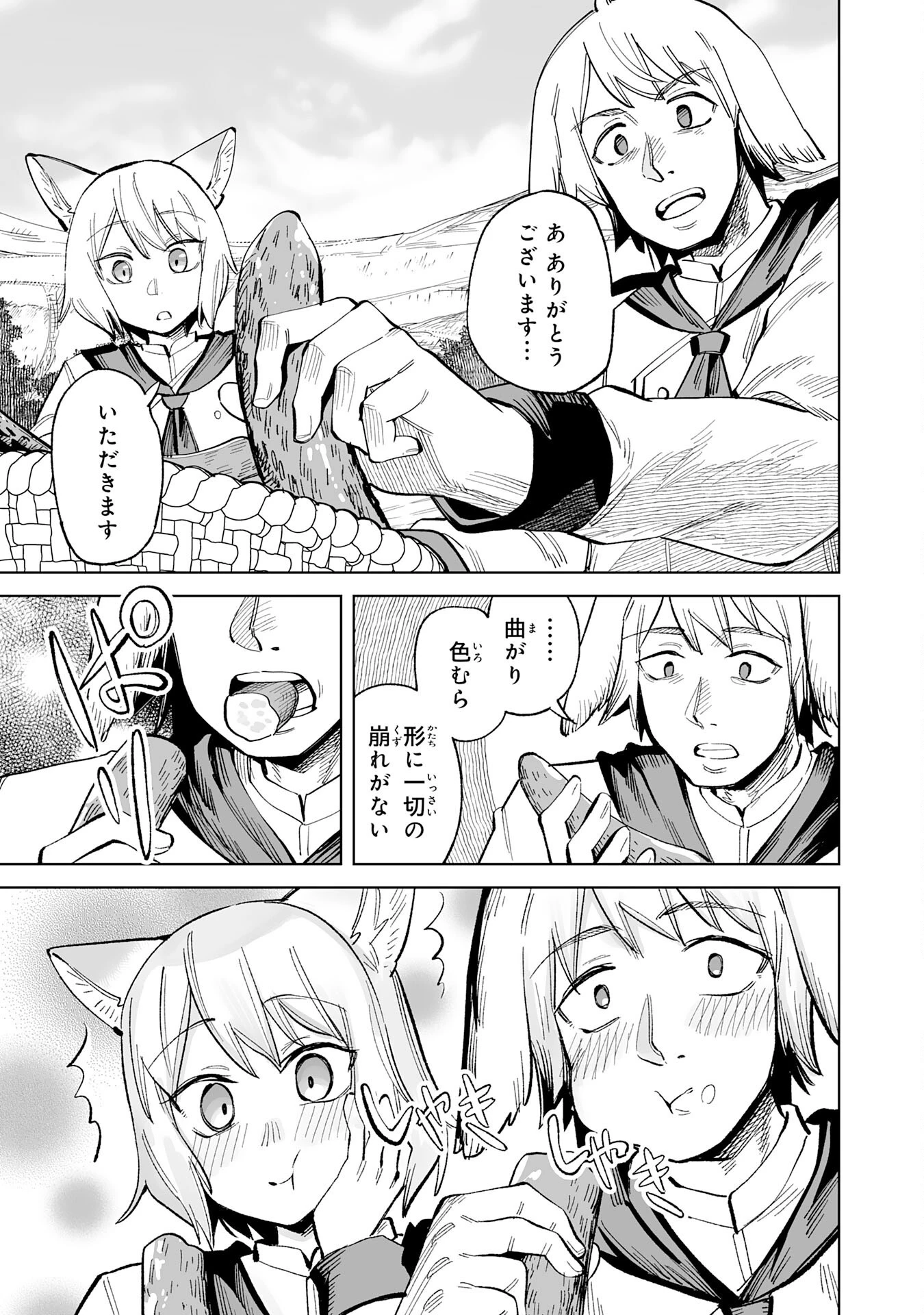 解雇された宮廷錬金術師は辺境で大農園を作り上げる～祖国を追い出されたけど、最強領地でスローライフを謳歌する〜 第19話 - 13