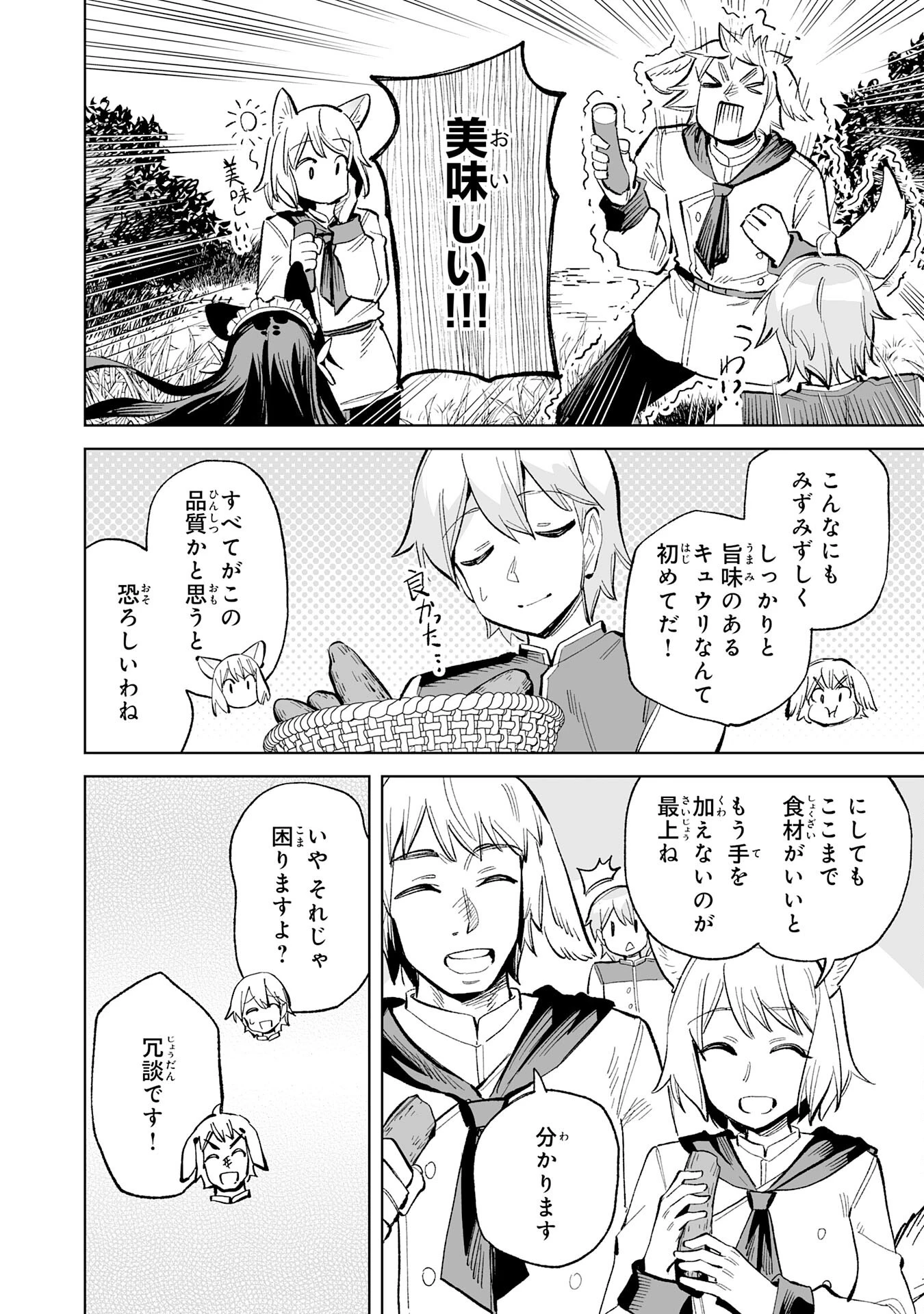 解雇された宮廷錬金術師は辺境で大農園を作り上げる～祖国を追い出されたけど、最強領地でスローライフを謳歌する〜 第19話 - 14