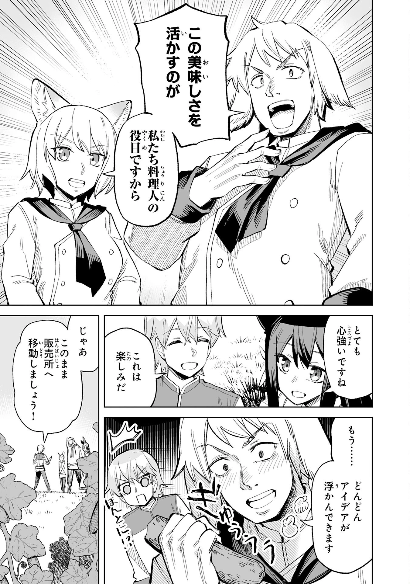 解雇された宮廷錬金術師は辺境で大農園を作り上げる～祖国を追い出されたけど、最強領地でスローライフを謳歌する〜 第19話 - 15