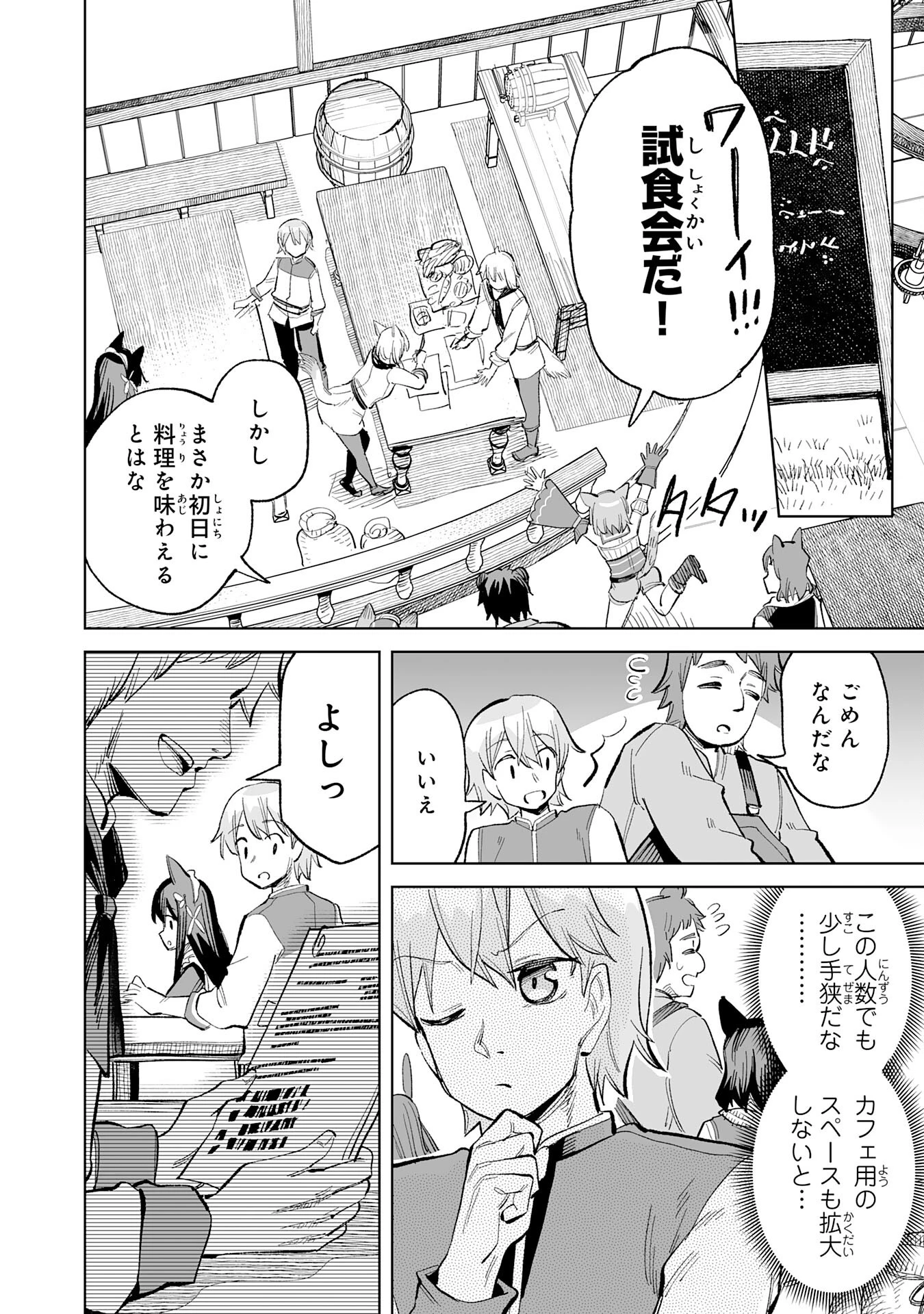 解雇された宮廷錬金術師は辺境で大農園を作り上げる～祖国を追い出されたけど、最強領地でスローライフを謳歌する〜 第19話 - 16