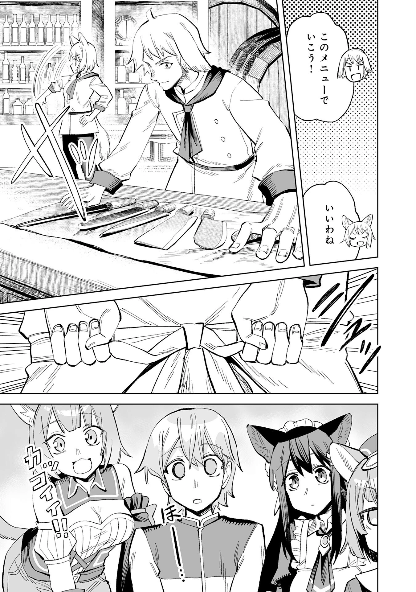 解雇された宮廷錬金術師は辺境で大農園を作り上げる～祖国を追い出されたけど、最強領地でスローライフを謳歌する〜 第19話 - 17