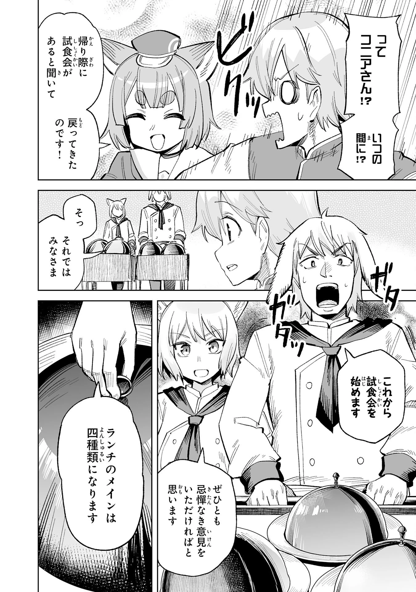 解雇された宮廷錬金術師は辺境で大農園を作り上げる～祖国を追い出されたけど、最強領地でスローライフを謳歌する〜 第19話 - 20