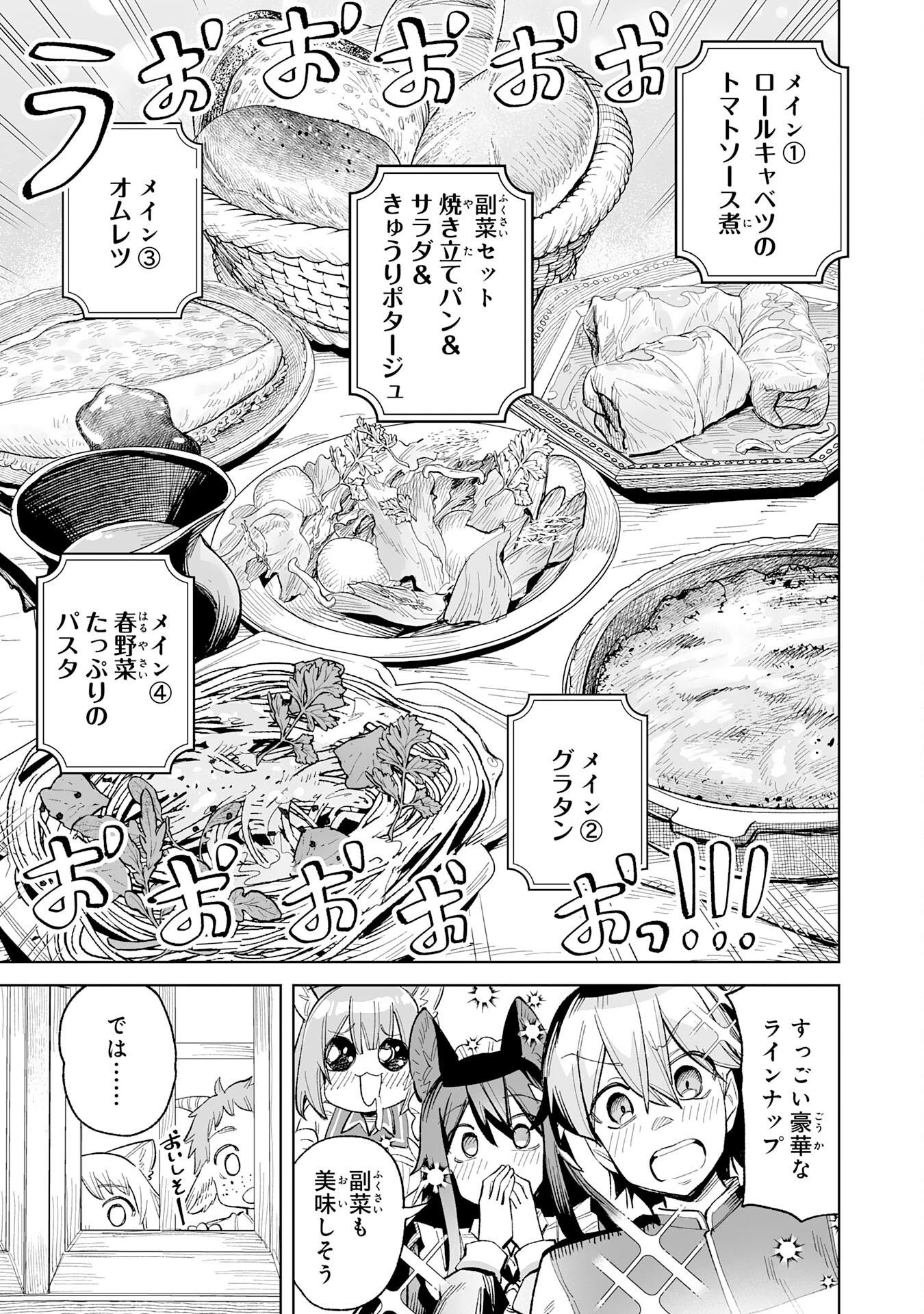 解雇された宮廷錬金術師は辺境で大農園を作り上げる～祖国を追い出されたけど、最強領地でスローライフを謳歌する〜 第19話 - 21