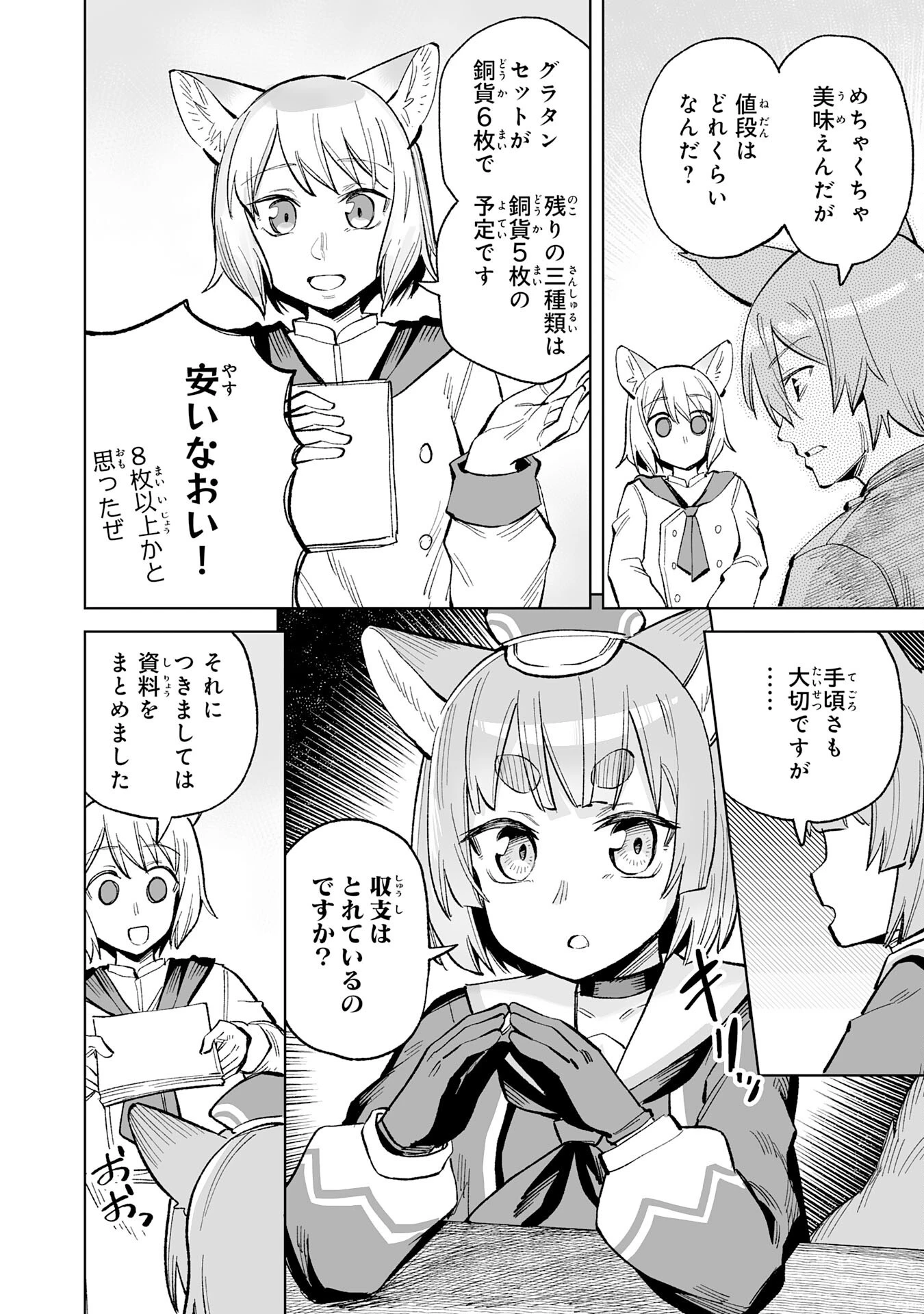 解雇された宮廷錬金術師は辺境で大農園を作り上げる～祖国を追い出されたけど、最強領地でスローライフを謳歌する〜 第19話 - 24