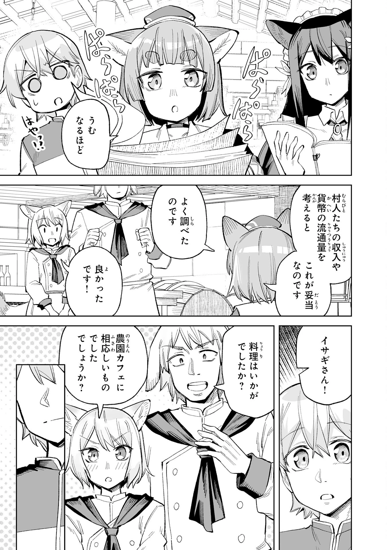 解雇された宮廷錬金術師は辺境で大農園を作り上げる～祖国を追い出されたけど、最強領地でスローライフを謳歌する〜 第19話 - 25