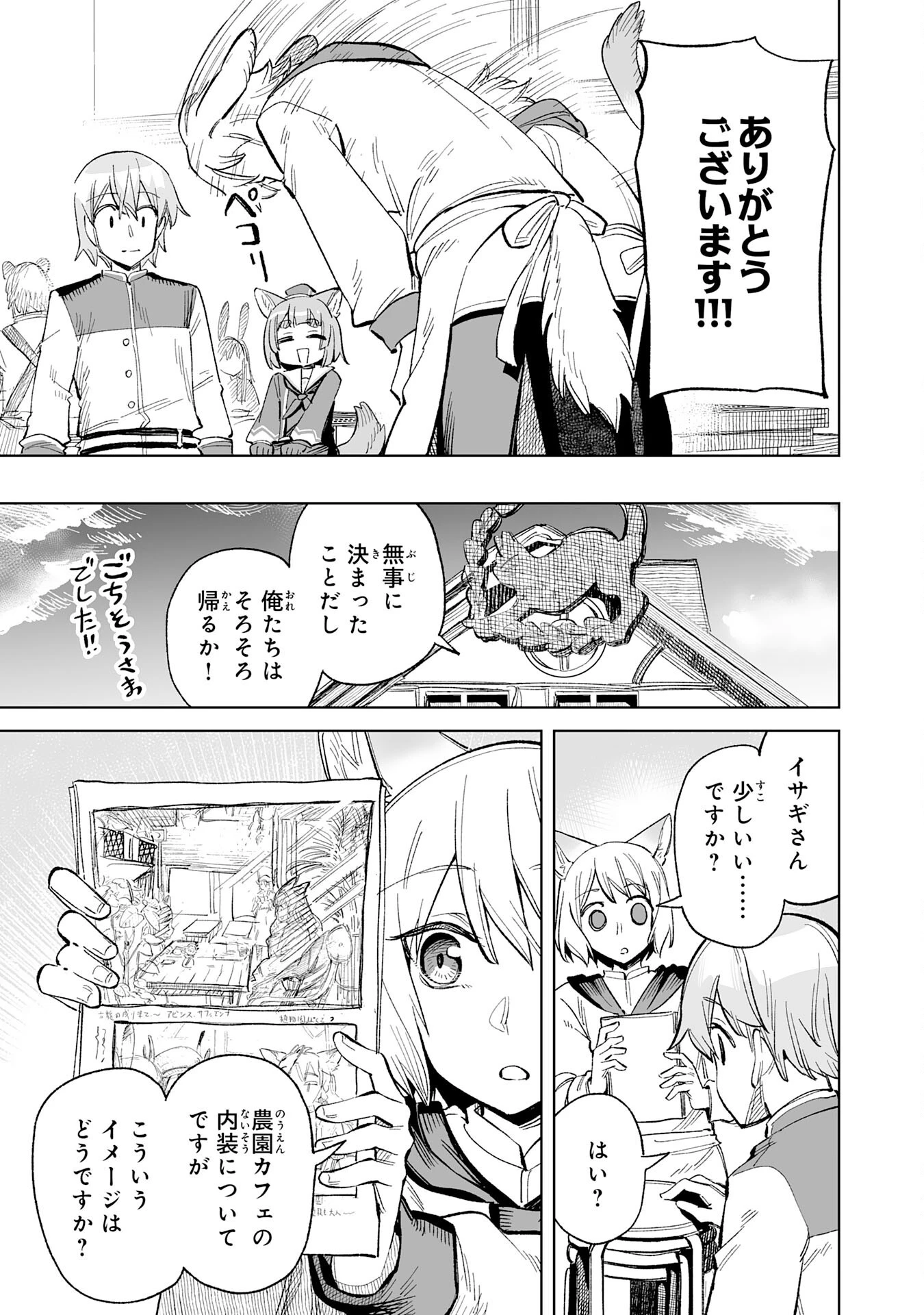 解雇された宮廷錬金術師は辺境で大農園を作り上げる～祖国を追い出されたけど、最強領地でスローライフを謳歌する〜 第19話 - 27