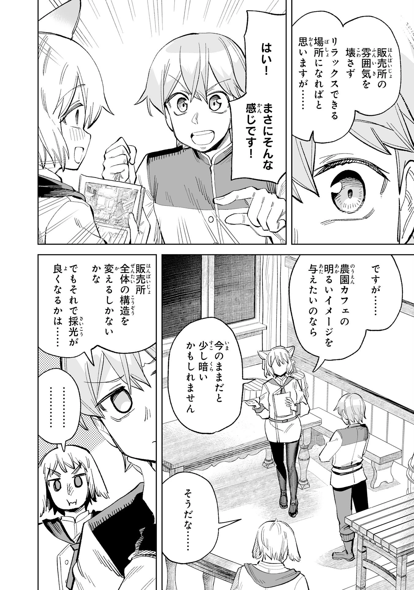 解雇された宮廷錬金術師は辺境で大農園を作り上げる～祖国を追い出されたけど、最強領地でスローライフを謳歌する〜 第19話 - 28