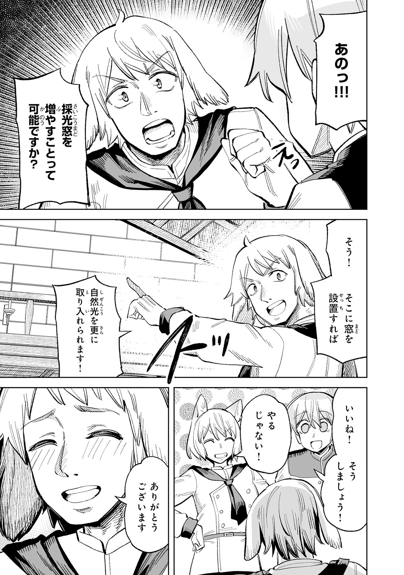 解雇された宮廷錬金術師は辺境で大農園を作り上げる～祖国を追い出されたけど、最強領地でスローライフを謳歌する〜 第19話 - 29