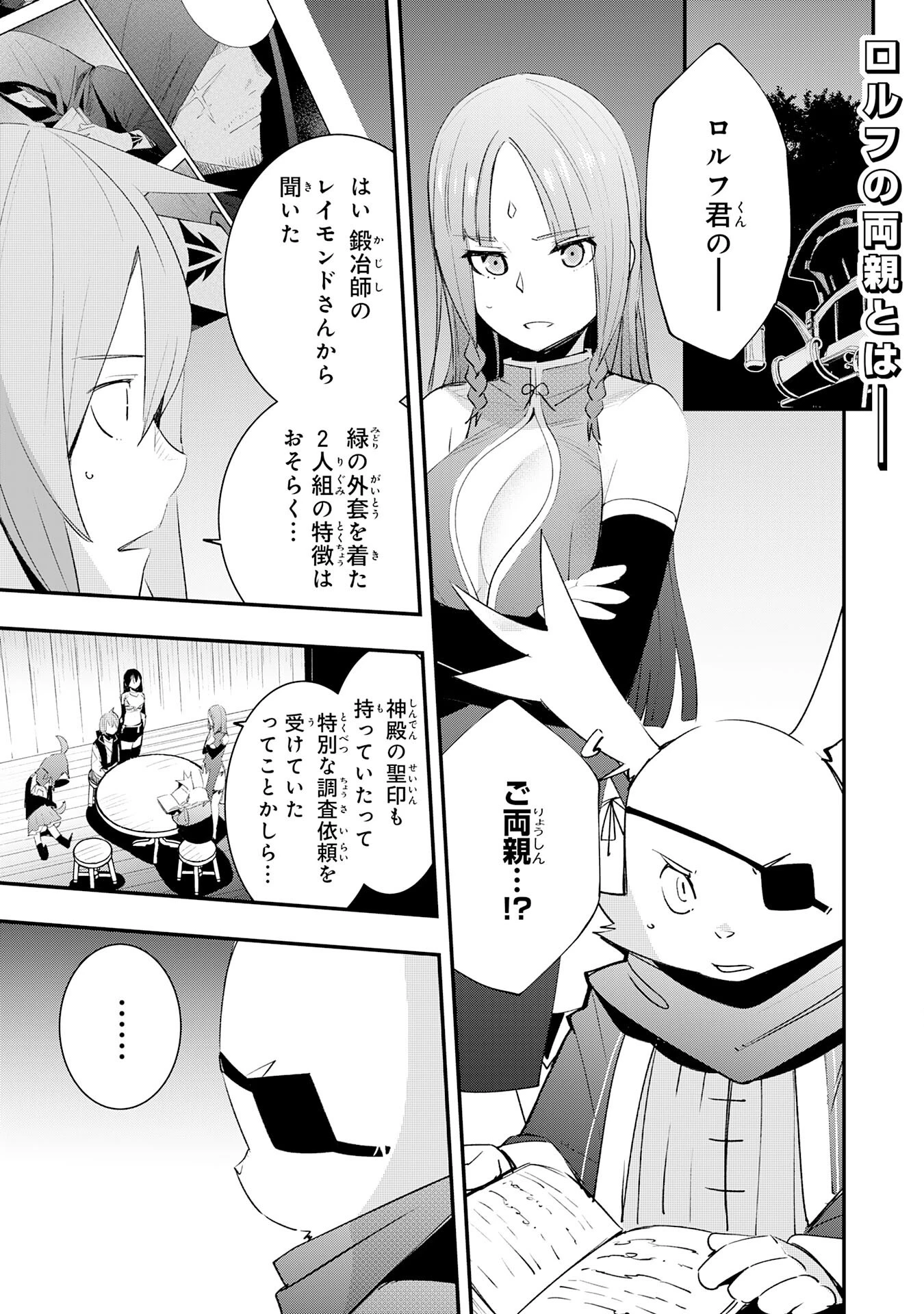 スキル【再生】と【破壊】から始まる最強冒険者ライフ~ごみ拾いと追放されたけど規格外の力で成り上がる! ~ 第21話 - 1