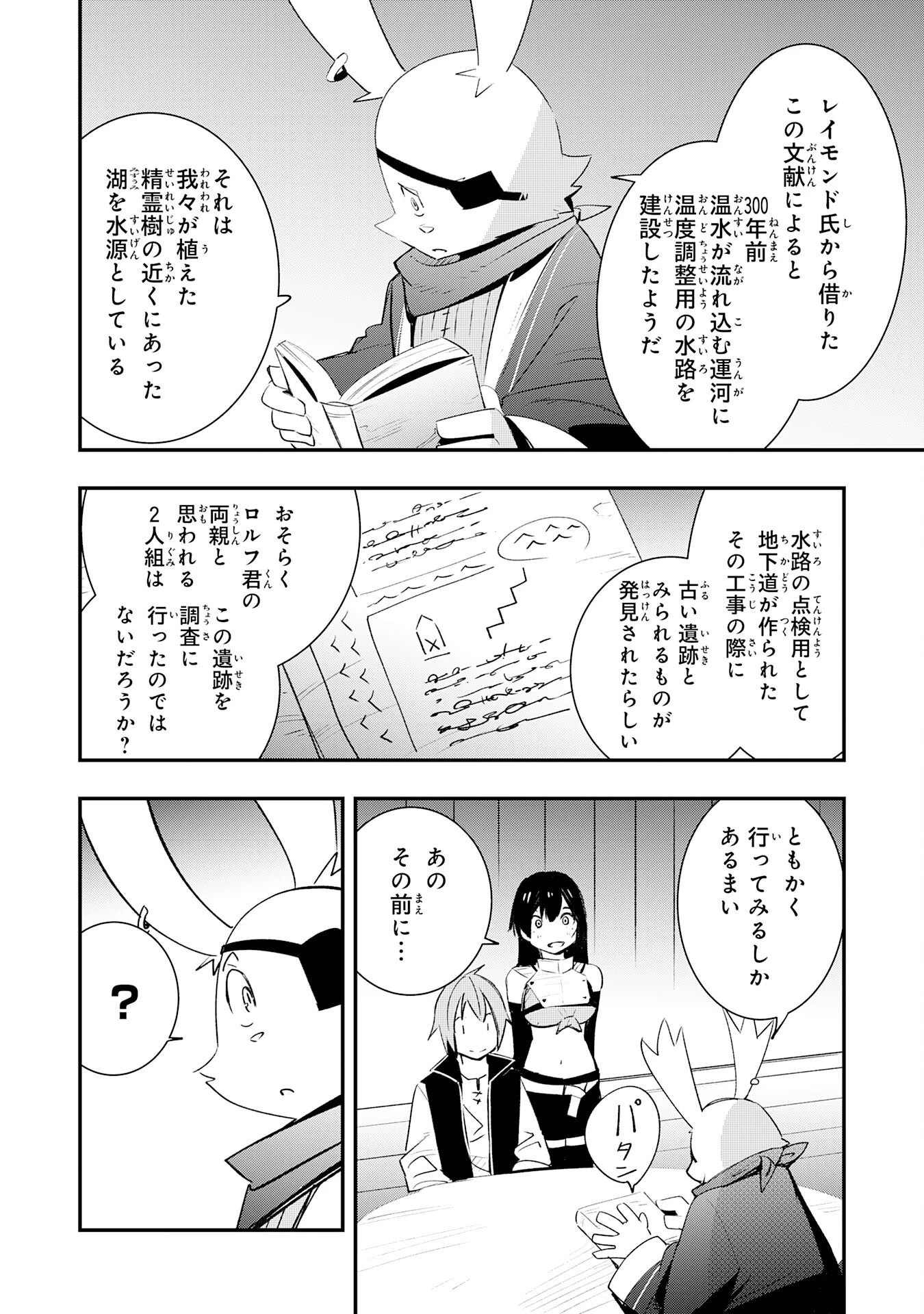 スキル【再生】と【破壊】から始まる最強冒険者ライフ~ごみ拾いと追放されたけど規格外の力で成り上がる! ~ 第21話 - 2