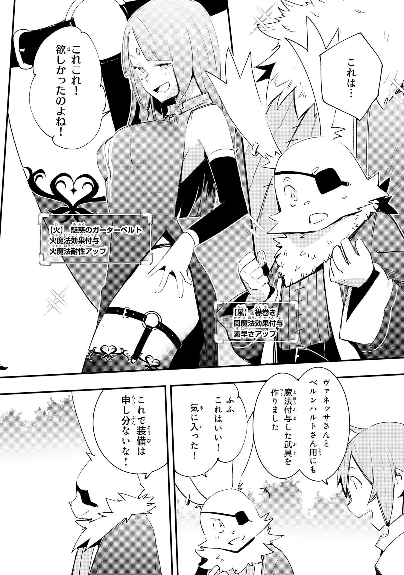 スキル【再生】と【破壊】から始まる最強冒険者ライフ~ごみ拾いと追放されたけど規格外の力で成り上がる! ~ 第21話 - 4