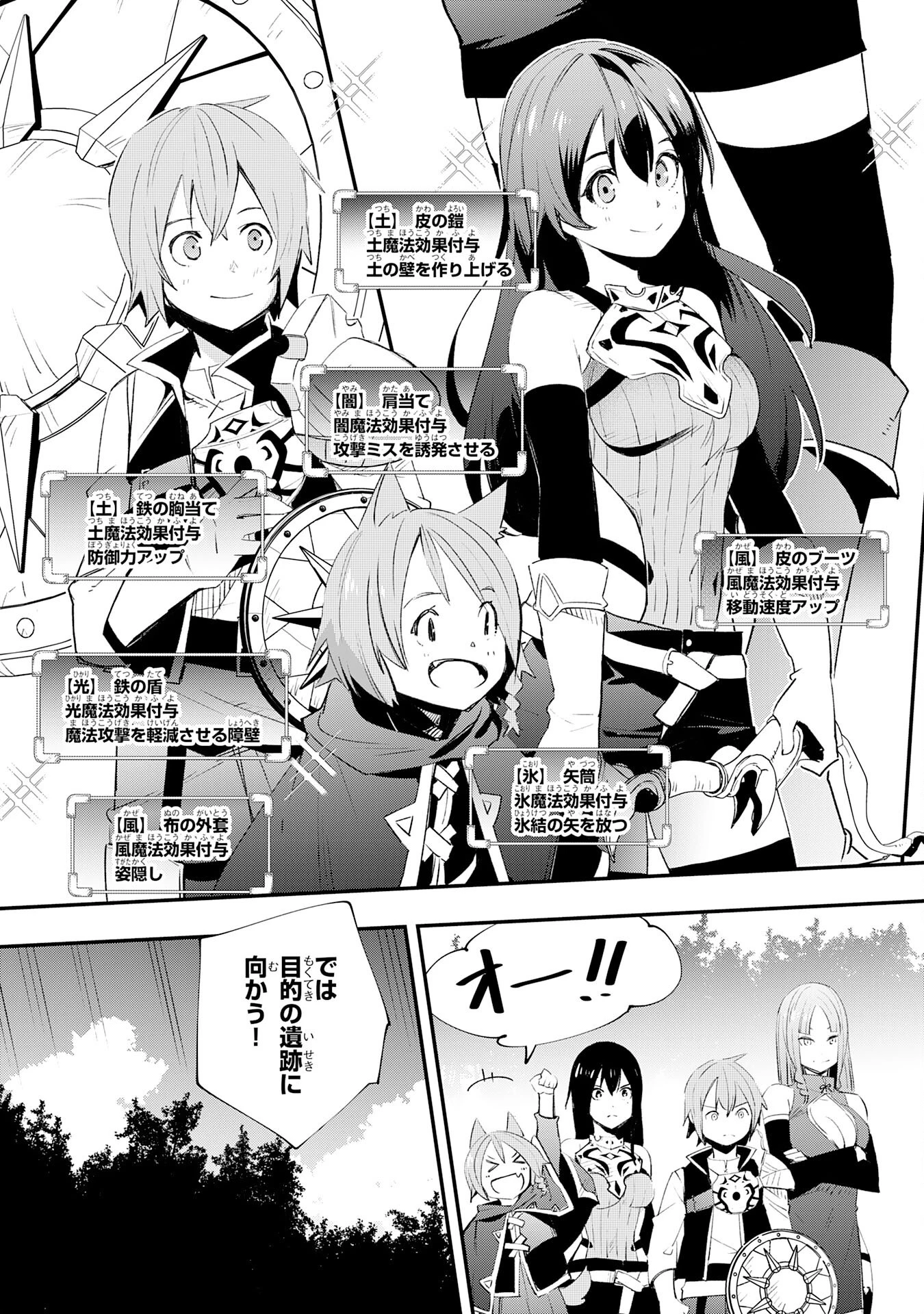 スキル【再生】と【破壊】から始まる最強冒険者ライフ~ごみ拾いと追放されたけど規格外の力で成り上がる! ~ 第21話 - 5