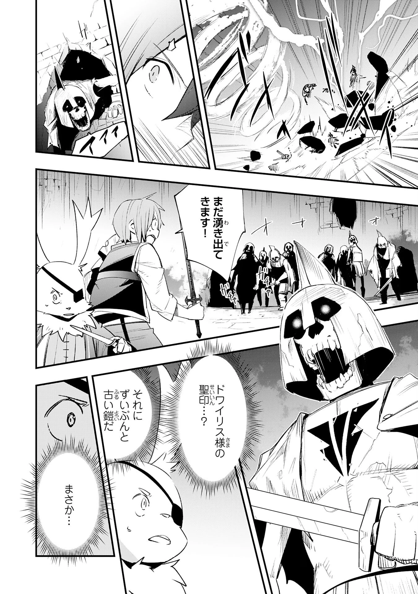 スキル【再生】と【破壊】から始まる最強冒険者ライフ~ごみ拾いと追放されたけど規格外の力で成り上がる! ~ 第21話 - 24