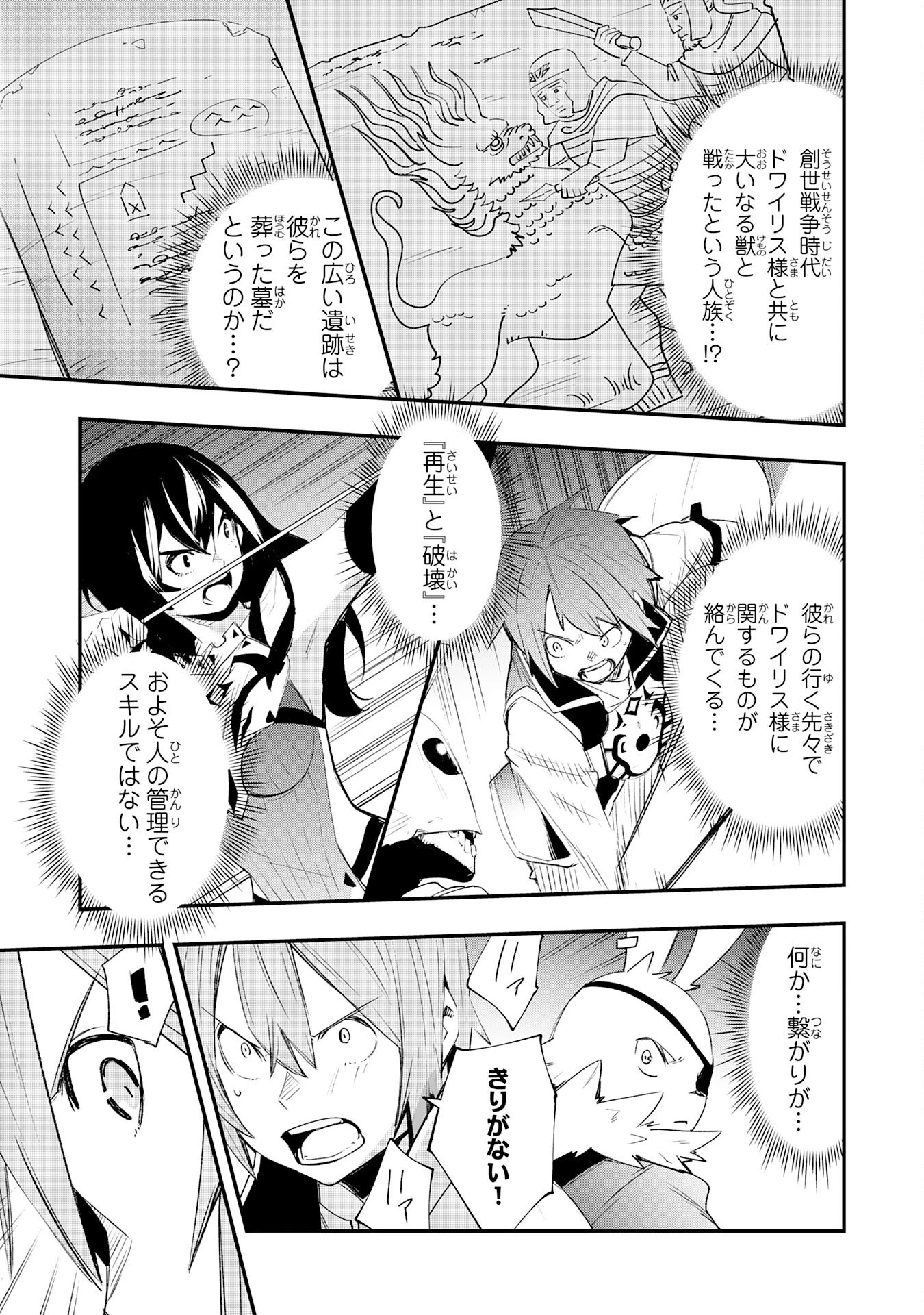 スキル【再生】と【破壊】から始まる最強冒険者ライフ~ごみ拾いと追放されたけど規格外の力で成り上がる! ~ 第21話 - 25