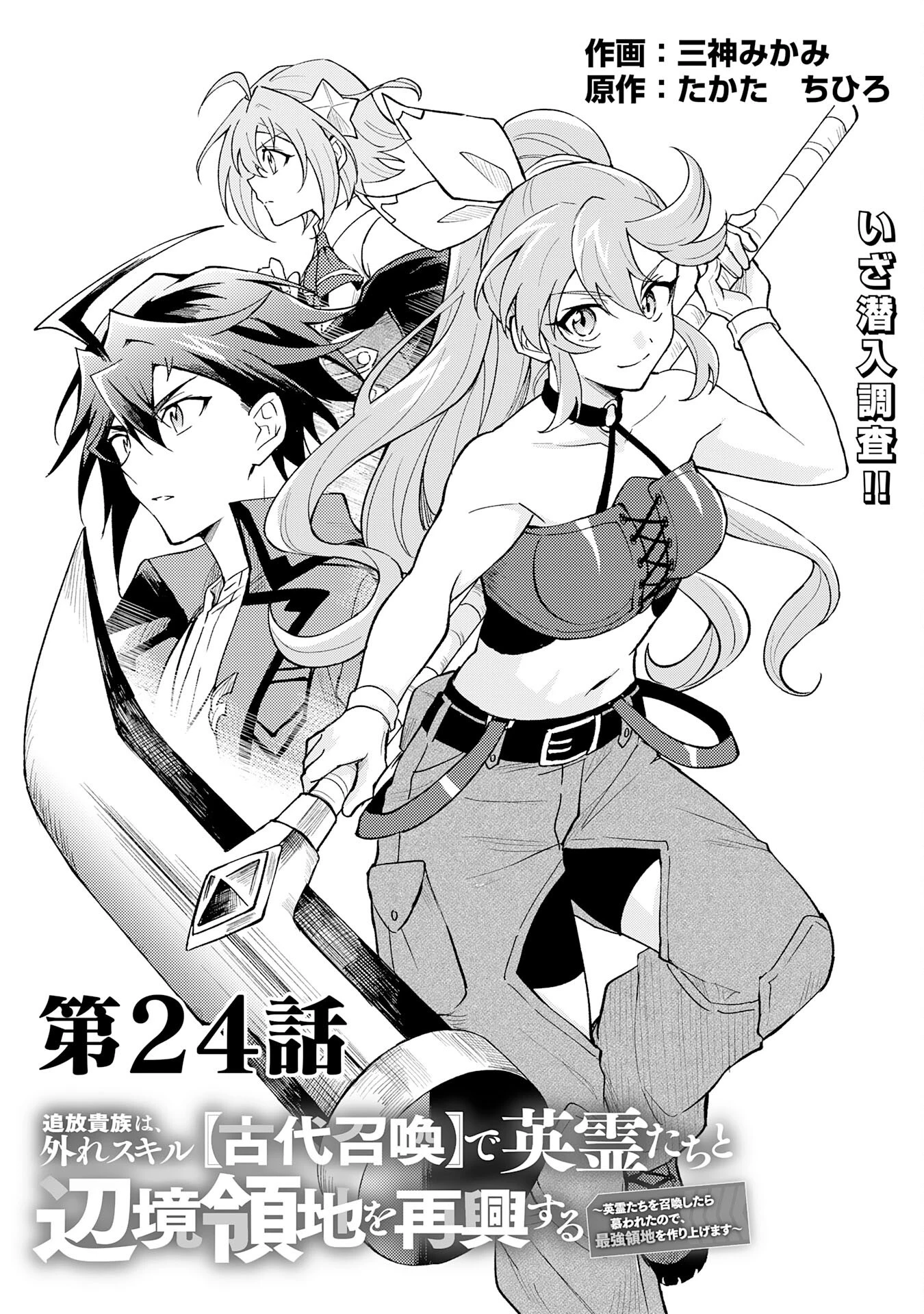 追放貴族は、外れスキル【古代召喚】で英霊たちと辺境領地を再興する 第24話 - 1