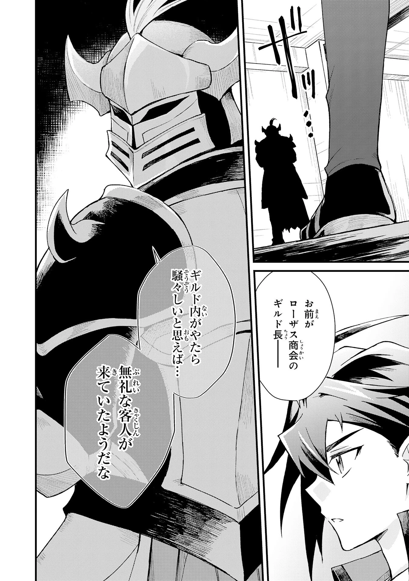 追放貴族は、外れスキル【古代召喚】で英霊たちと辺境領地を再興する 第24話 - 18