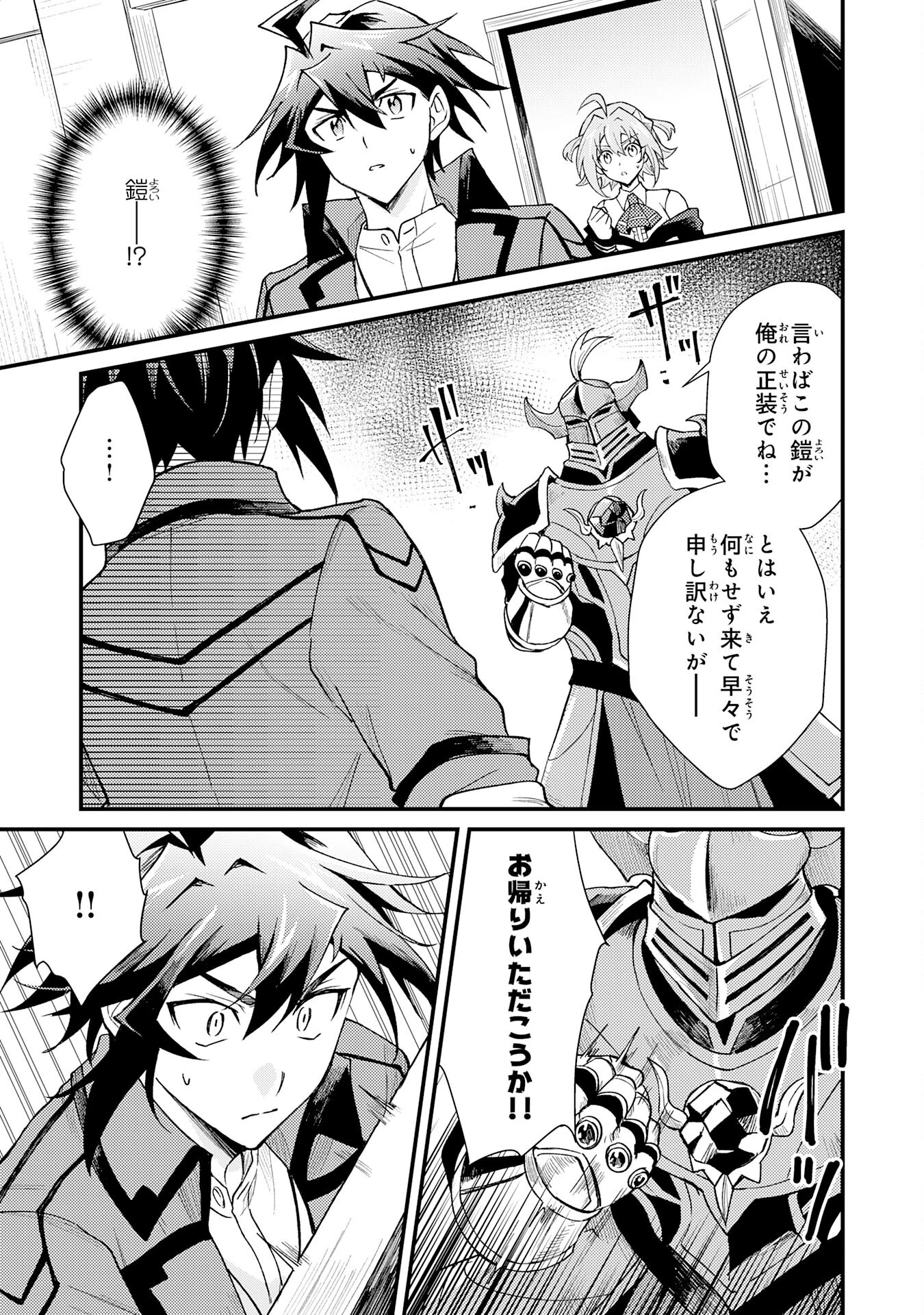 追放貴族は、外れスキル【古代召喚】で英霊たちと辺境領地を再興する 第24話 - 19