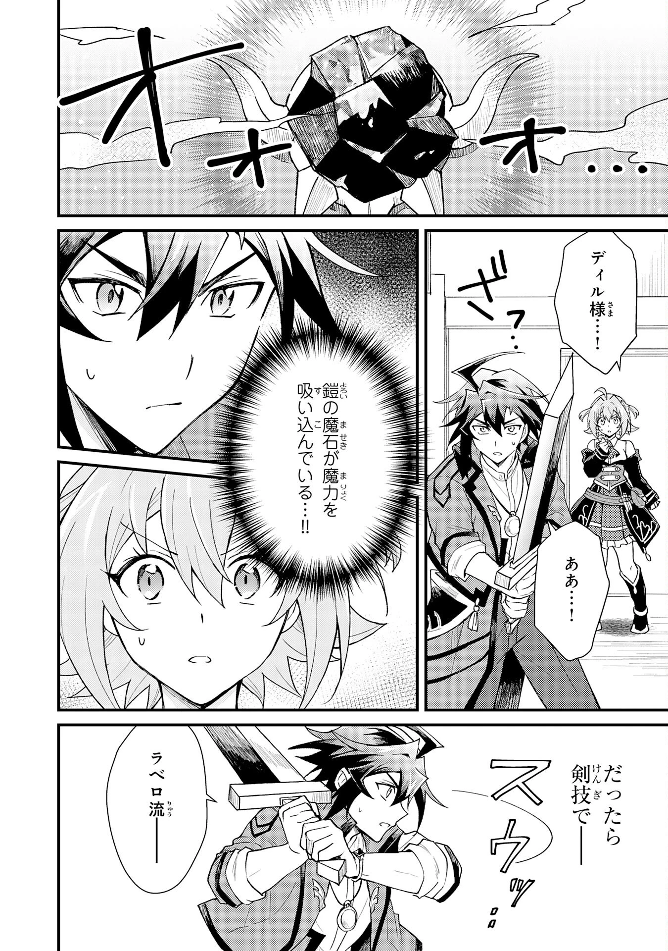 追放貴族は、外れスキル【古代召喚】で英霊たちと辺境領地を再興する 第24話 - 22