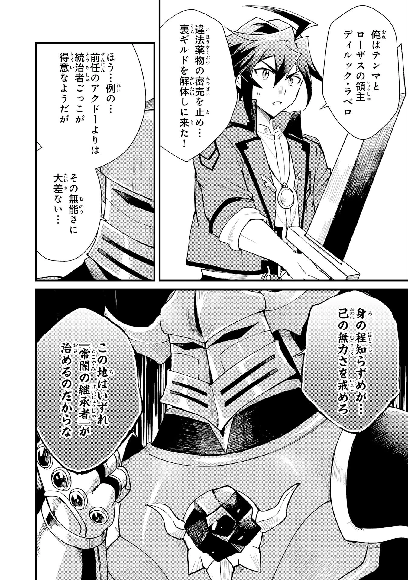 追放貴族は、外れスキル【古代召喚】で英霊たちと辺境領地を再興する 第24話 - 24