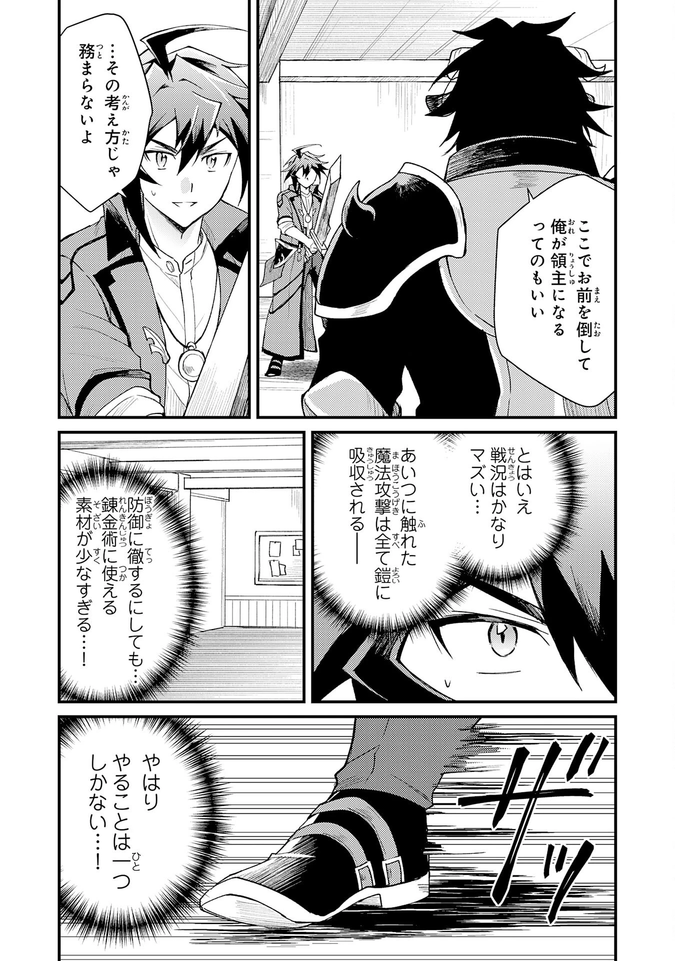 追放貴族は、外れスキル【古代召喚】で英霊たちと辺境領地を再興する 第24話 - 30