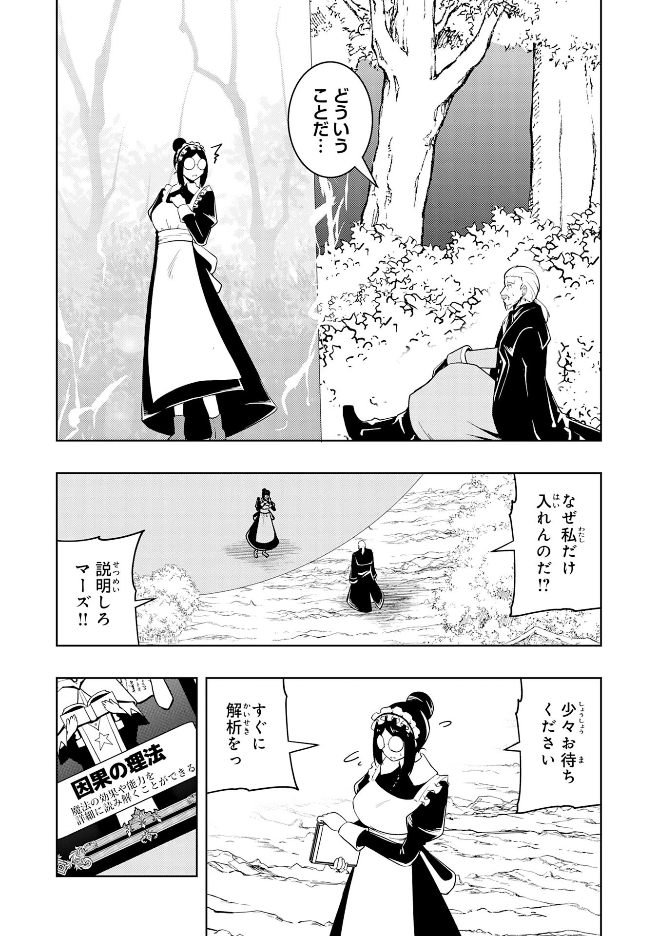 追放された転生貴族、外れスキルで内政無双～気ままに領地運営するはずが、スキル『ガチャ』のお陰で最強領地を作り上げてしまった～ 第28話 - 10