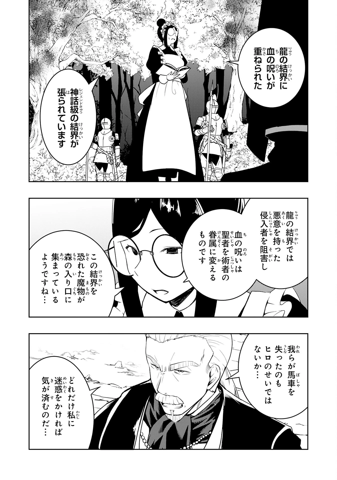 追放された転生貴族、外れスキルで内政無双～気ままに領地運営するはずが、スキル『ガチャ』のお陰で最強領地を作り上げてしまった～ 第28話 - 12