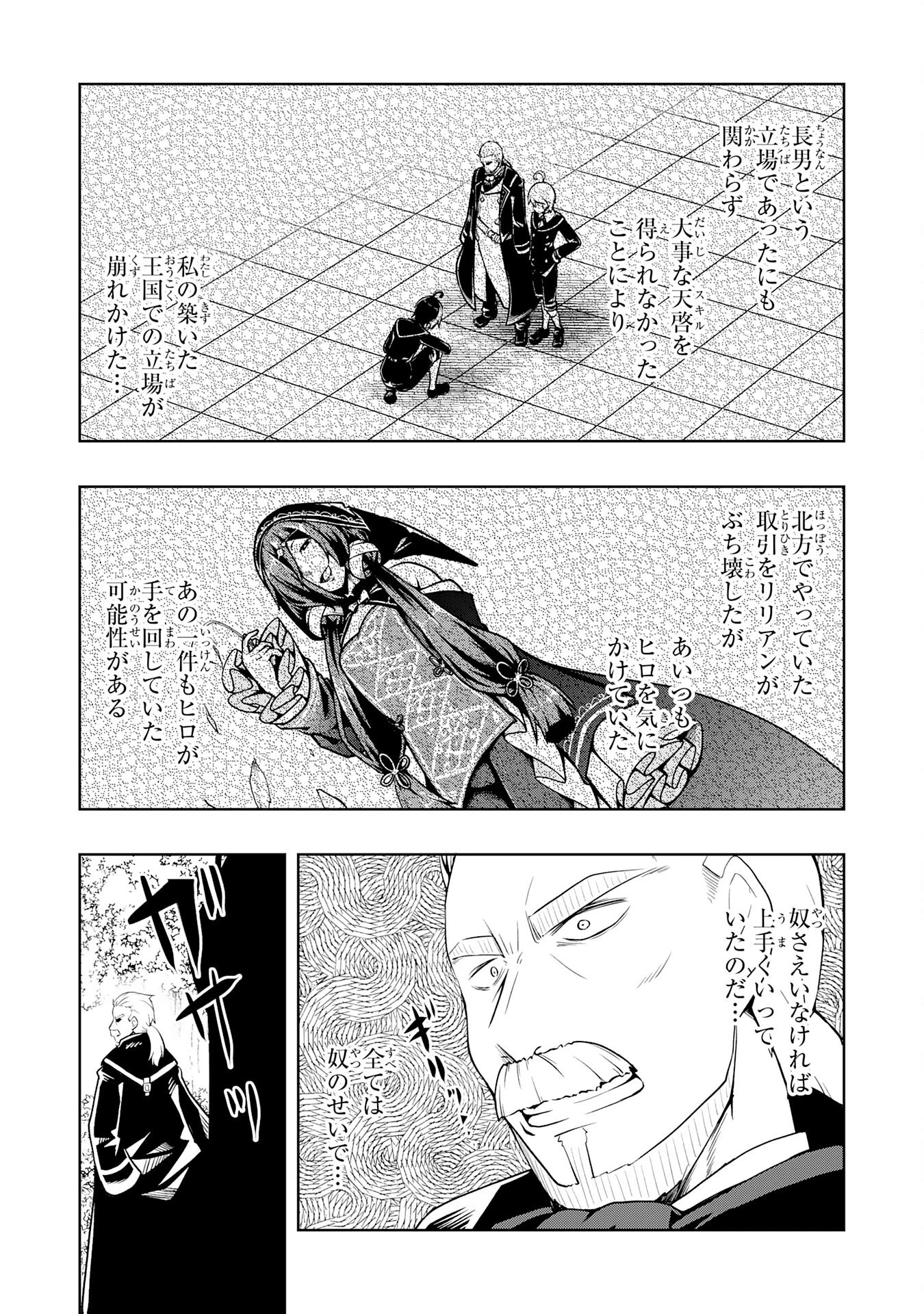 追放された転生貴族、外れスキルで内政無双～気ままに領地運営するはずが、スキル『ガチャ』のお陰で最強領地を作り上げてしまった～ 第28話 - 13
