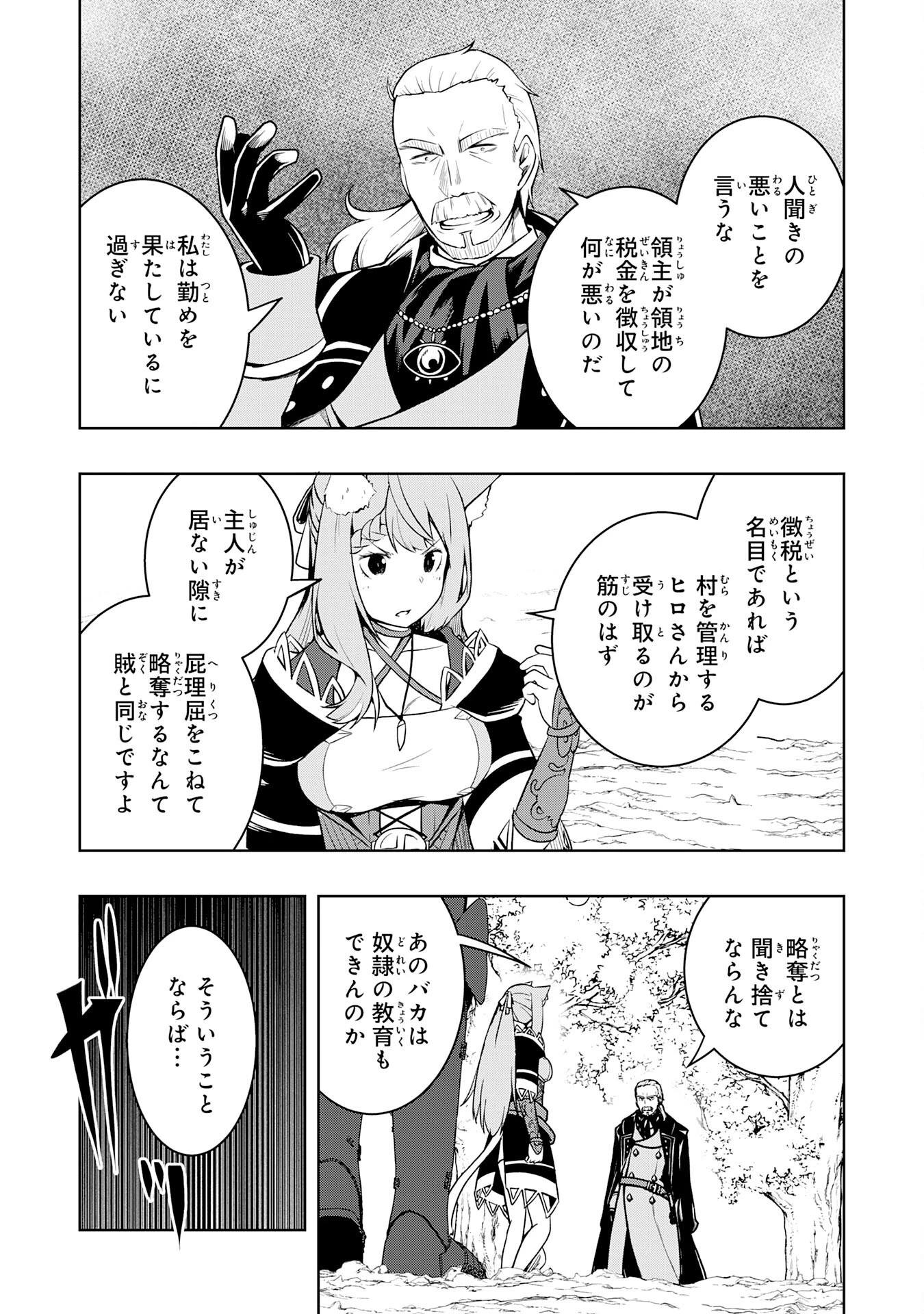 追放された転生貴族、外れスキルで内政無双～気ままに領地運営するはずが、スキル『ガチャ』のお陰で最強領地を作り上げてしまった～ 第28話 - 23