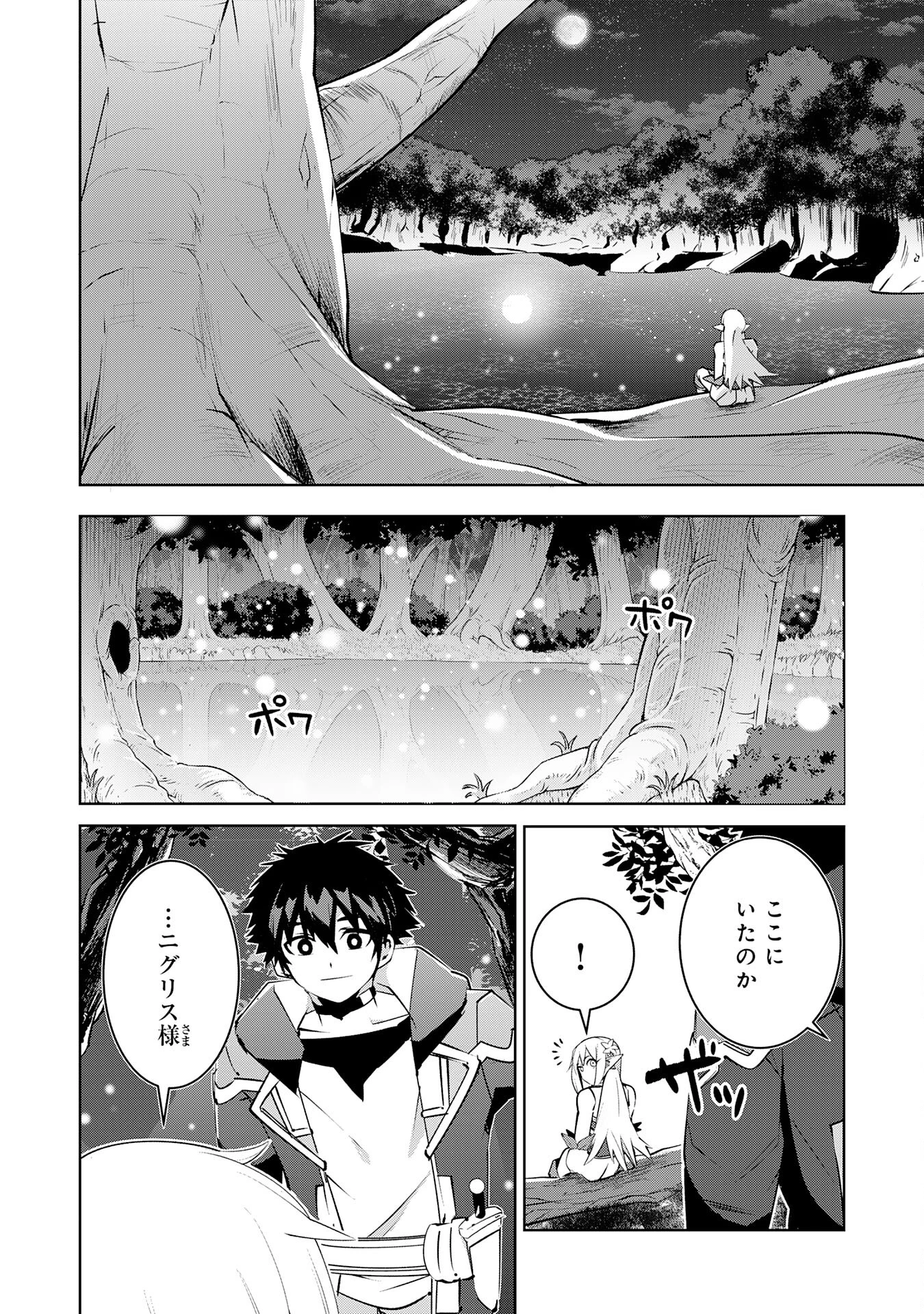 Sランクパーティーを無能だと追放されたけど、【鑑定】と【治癒魔法】で成り上がり無双 第28話 - 2