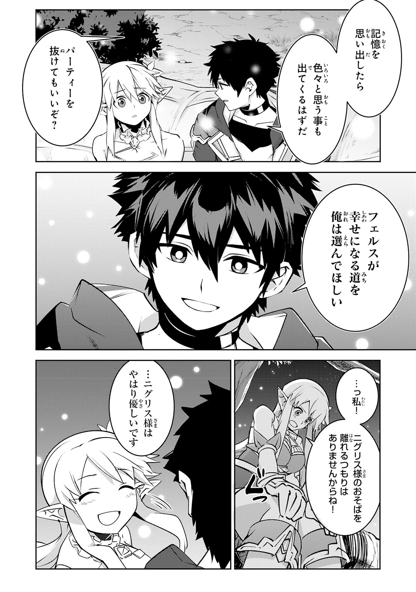 Sランクパーティーを無能だと追放されたけど、【鑑定】と【治癒魔法】で成り上がり無双 第28話 - 4