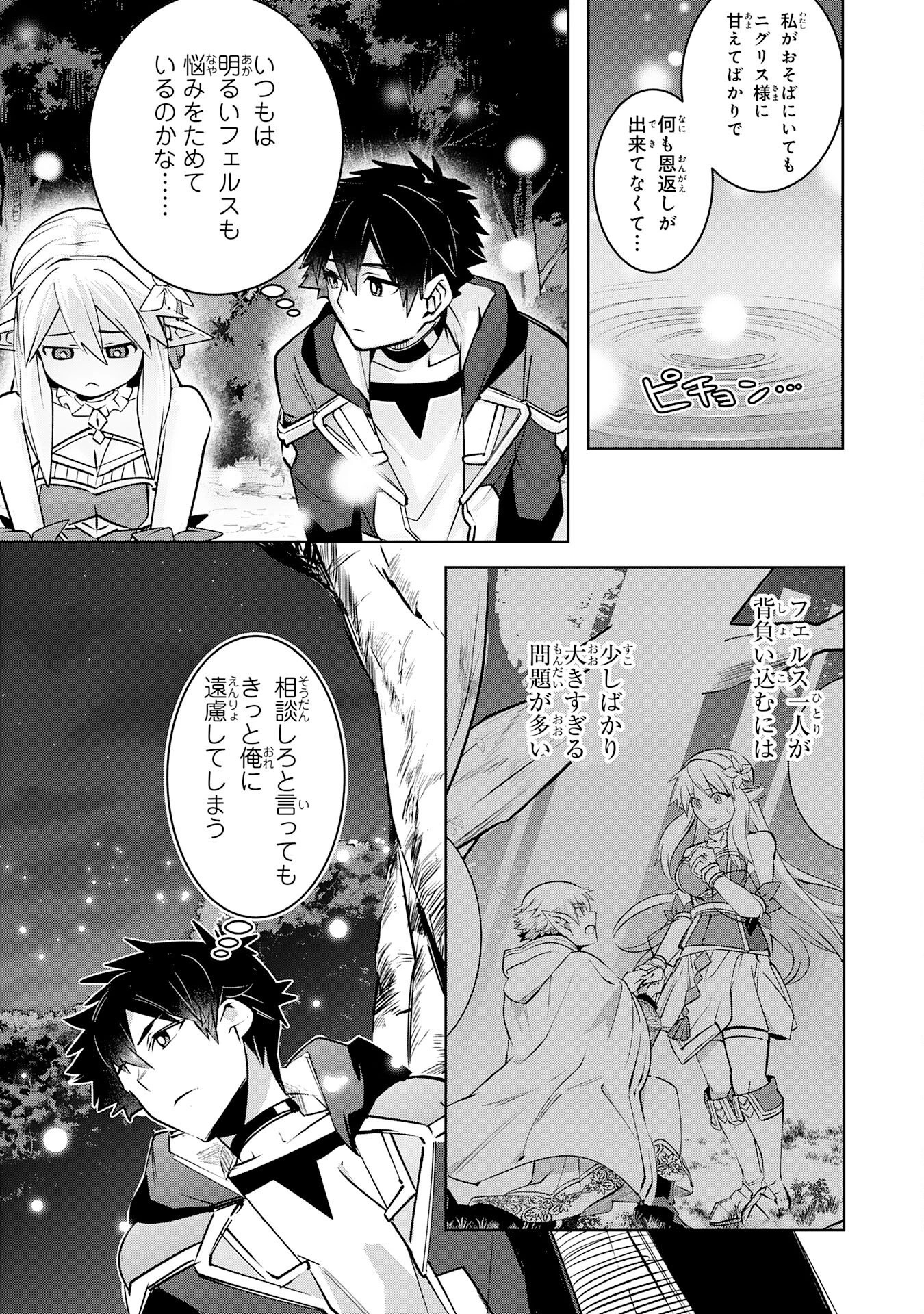 Sランクパーティーを無能だと追放されたけど、【鑑定】と【治癒魔法】で成り上がり無双 第28話 - 5