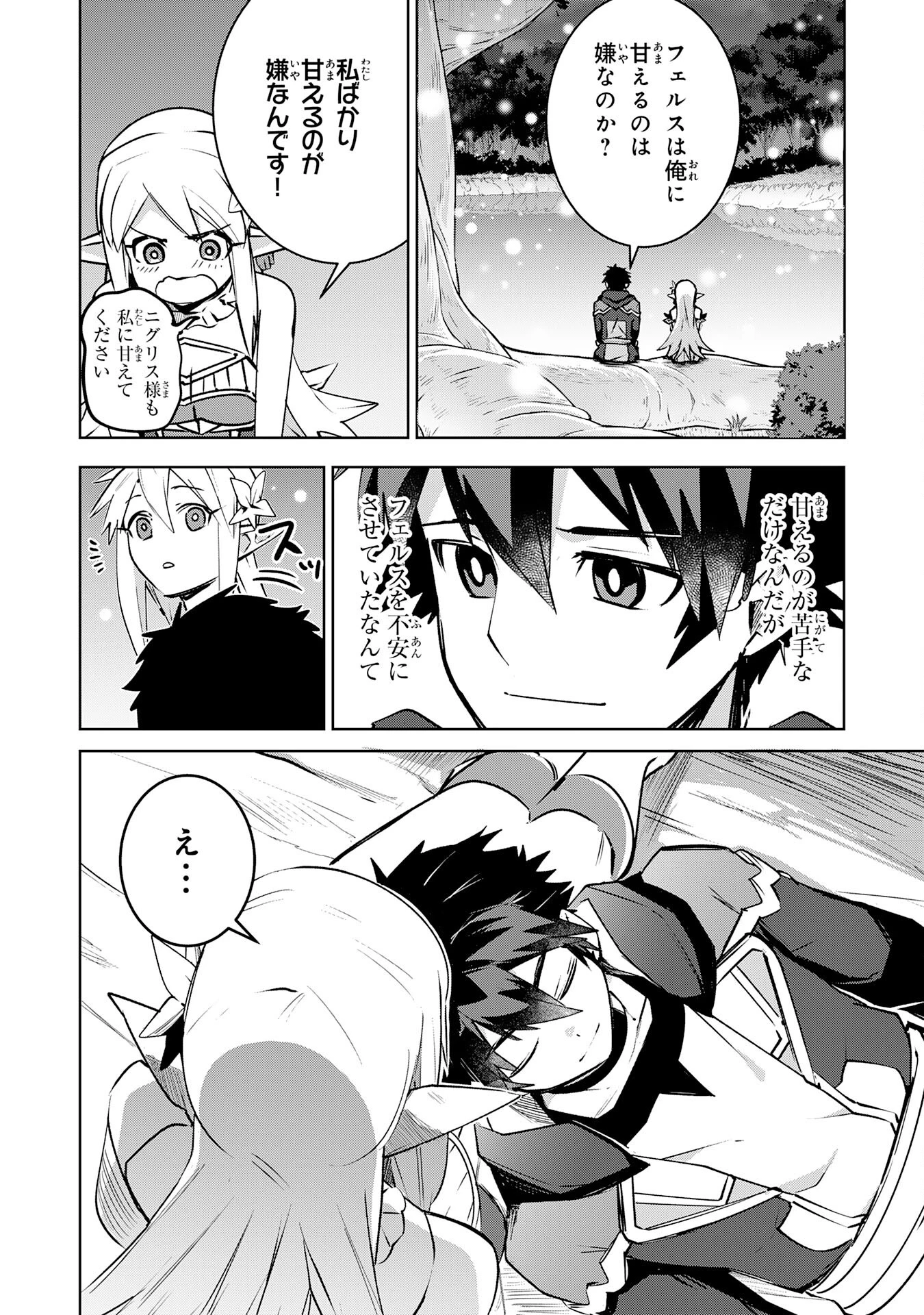 Sランクパーティーを無能だと追放されたけど、【鑑定】と【治癒魔法】で成り上がり無双 第28話 - 6