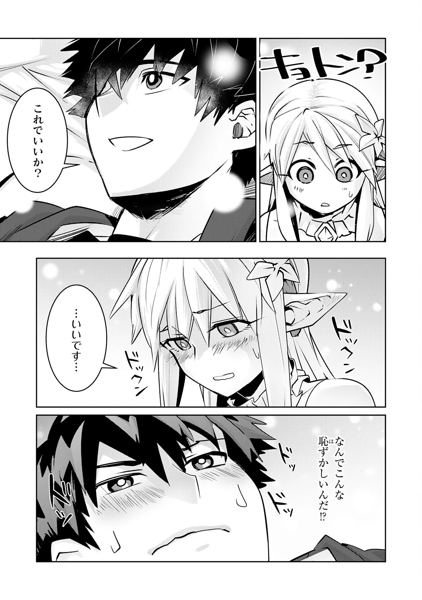 Sランクパーティーを無能だと追放されたけど、【鑑定】と【治癒魔法】で成り上がり無双 第28話 - 7