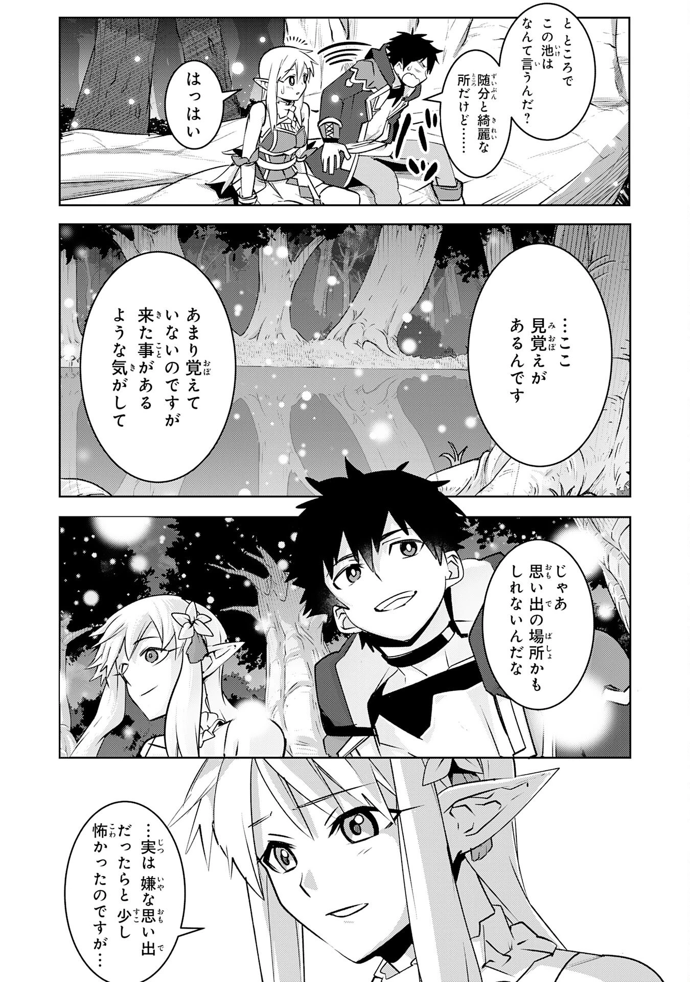 Sランクパーティーを無能だと追放されたけど、【鑑定】と【治癒魔法】で成り上がり無双 第28話 - 8