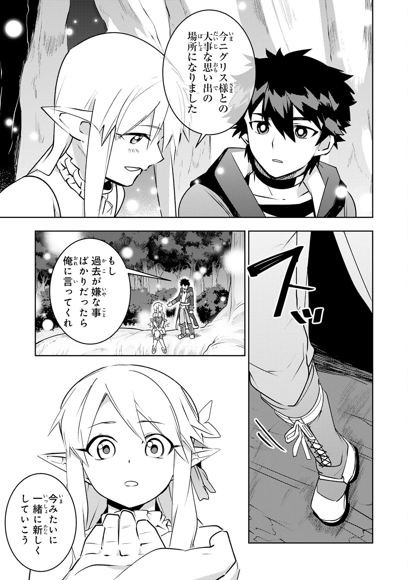 Sランクパーティーを無能だと追放されたけど、【鑑定】と【治癒魔法】で成り上がり無双 第28話 - 9