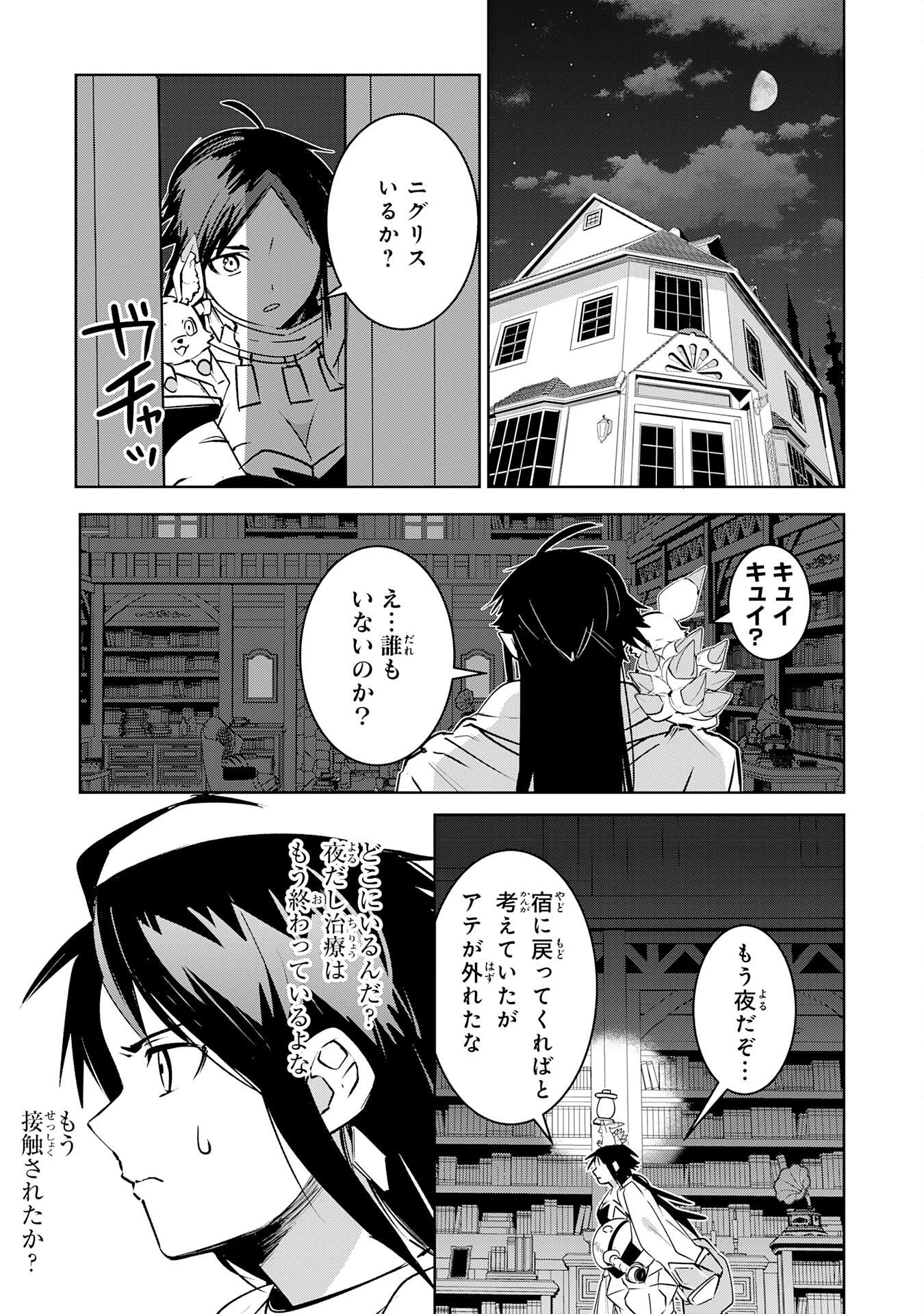 Sランクパーティーを無能だと追放されたけど、【鑑定】と【治癒魔法】で成り上がり無双 第28話 - 11