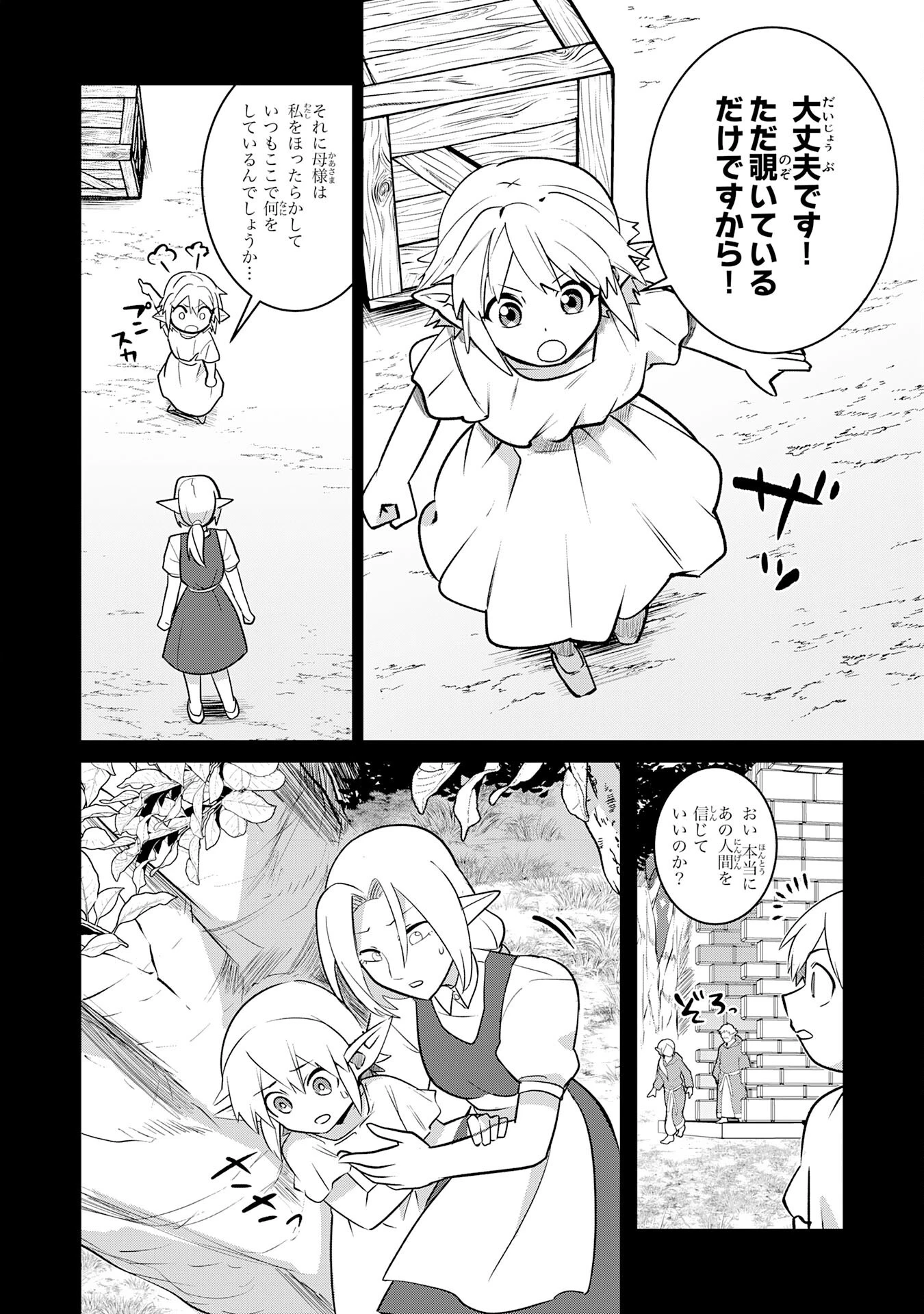 Sランクパーティーを無能だと追放されたけど、【鑑定】と【治癒魔法】で成り上がり無双 第28話 - 16