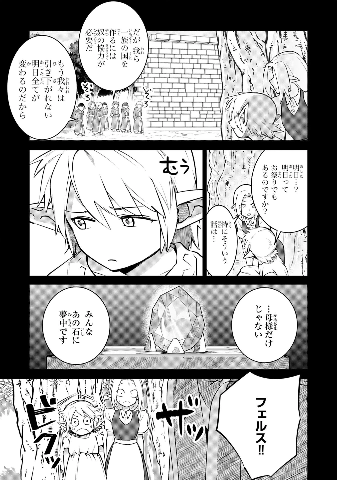 Sランクパーティーを無能だと追放されたけど、【鑑定】と【治癒魔法】で成り上がり無双 第28話 - 17