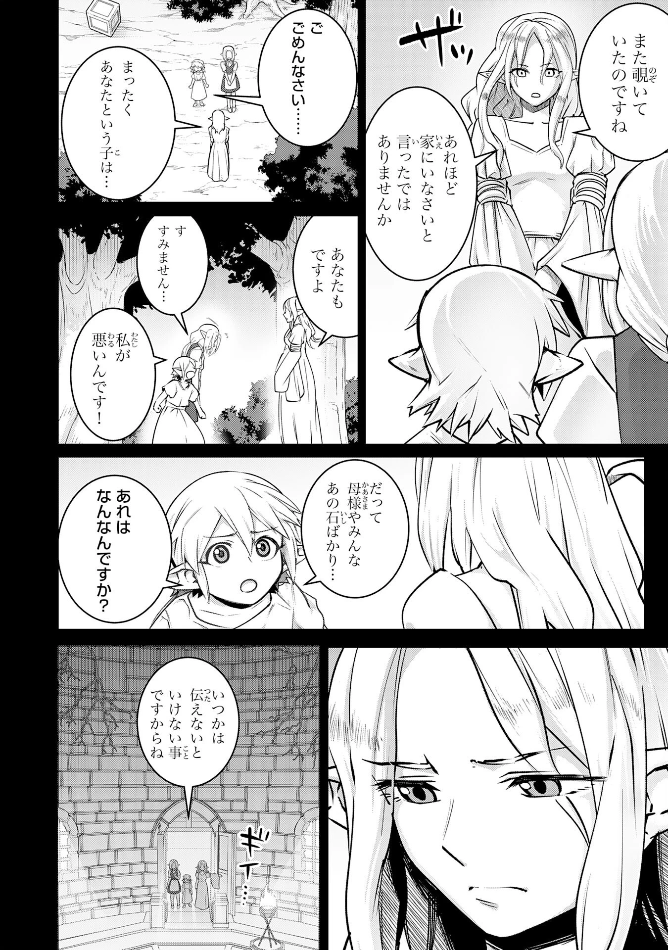 Sランクパーティーを無能だと追放されたけど、【鑑定】と【治癒魔法】で成り上がり無双 第28話 - 18