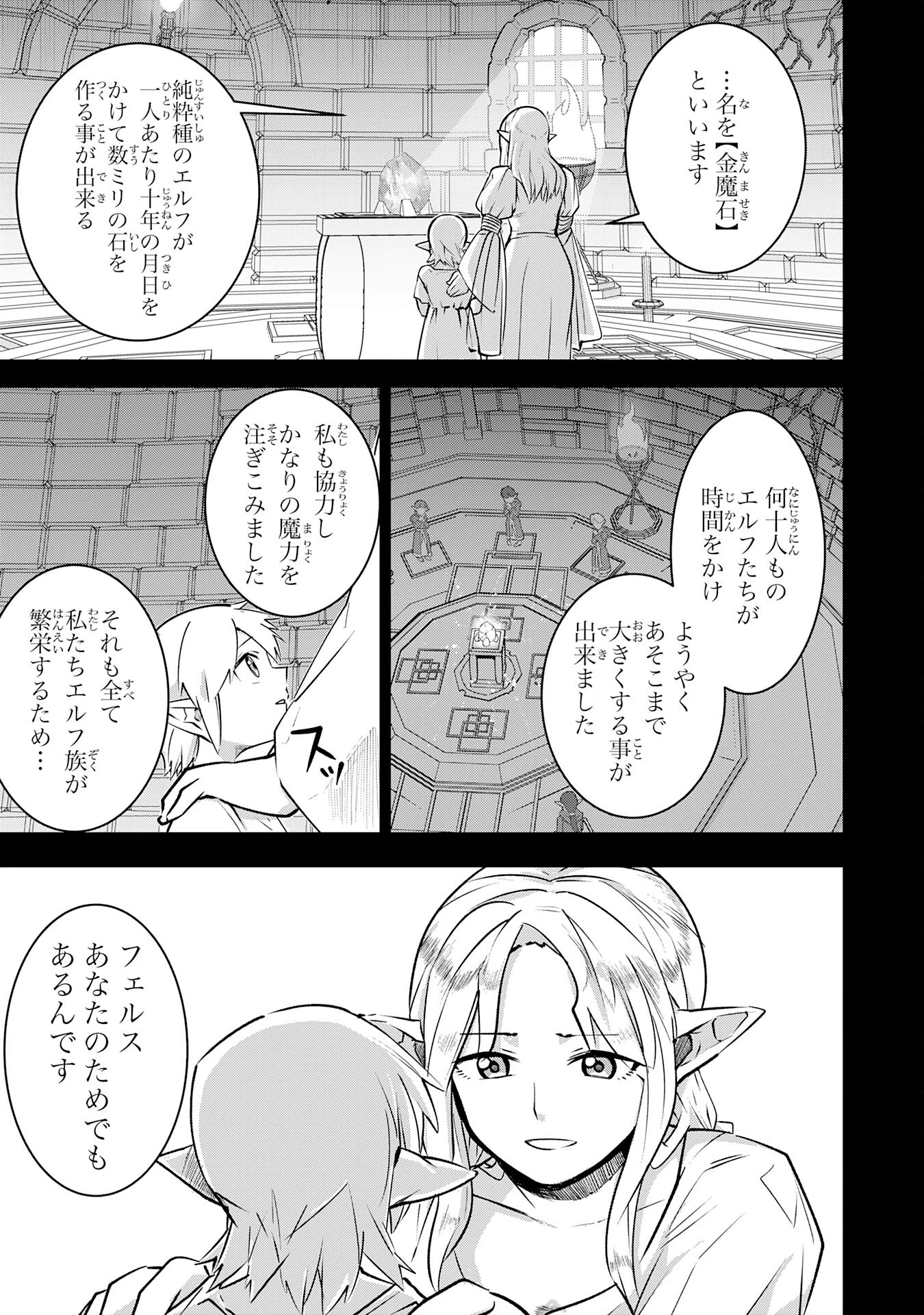 Sランクパーティーを無能だと追放されたけど、【鑑定】と【治癒魔法】で成り上がり無双 第28話 - 19