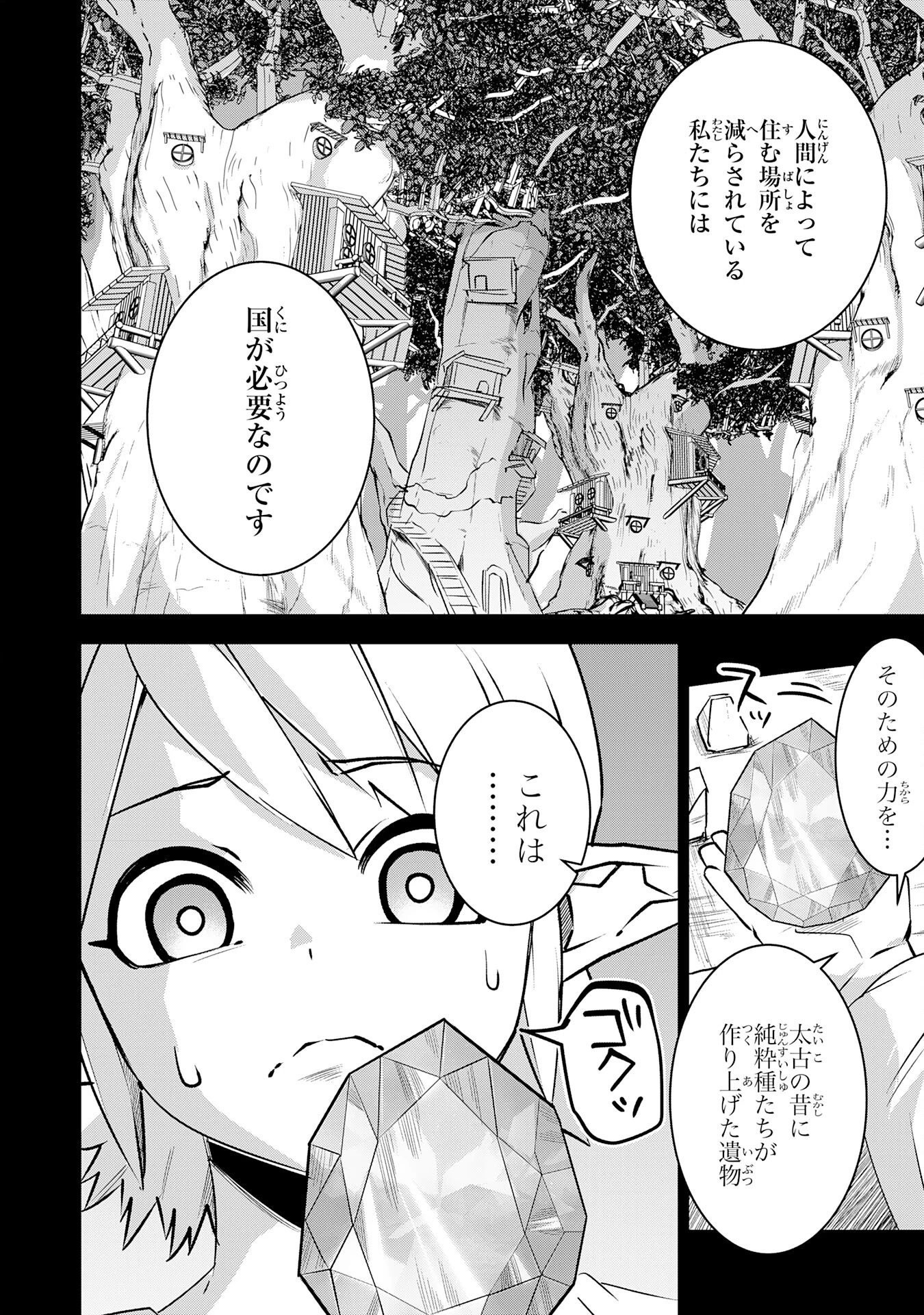 Sランクパーティーを無能だと追放されたけど、【鑑定】と【治癒魔法】で成り上がり無双 第28話 - 20