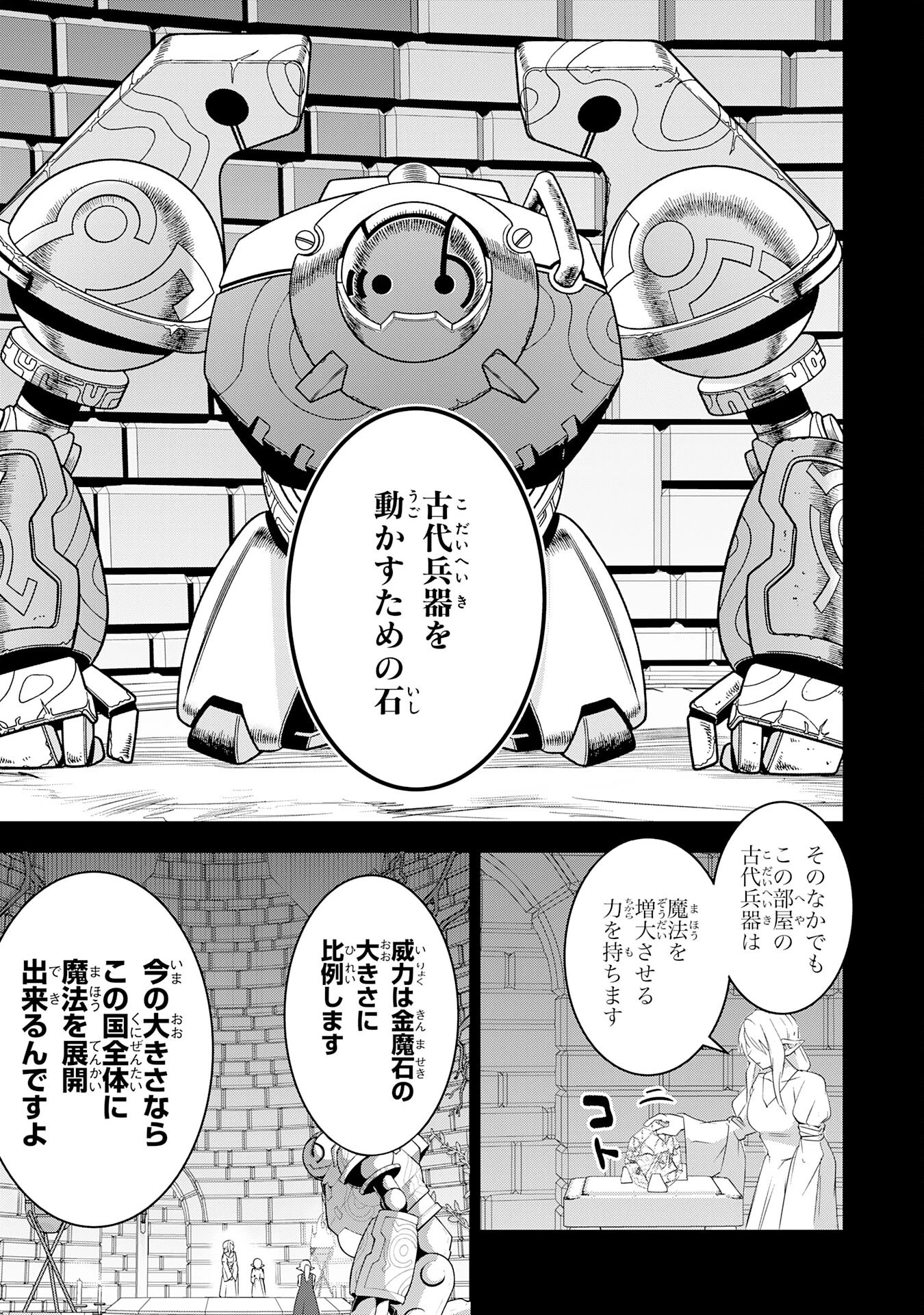 Sランクパーティーを無能だと追放されたけど、【鑑定】と【治癒魔法】で成り上がり無双 第28話 - 21