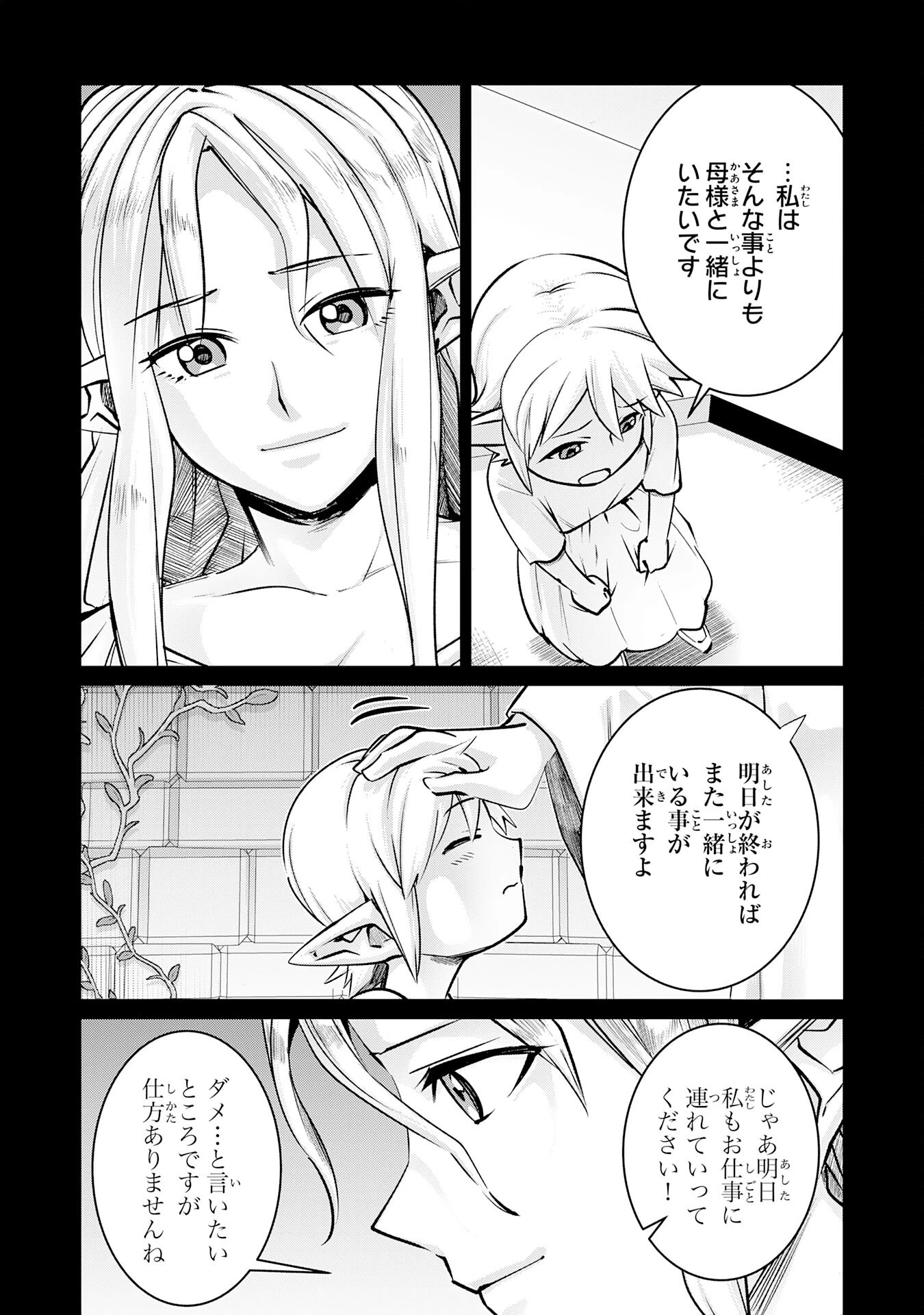 Sランクパーティーを無能だと追放されたけど、【鑑定】と【治癒魔法】で成り上がり無双 第28話 - 22